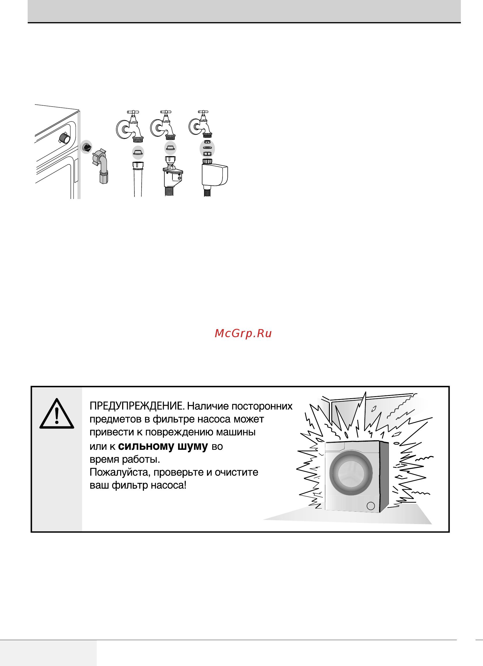 Beko RGE 6H85P2 BSW [26/36] Обслуживание и чистка