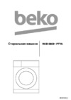 Beko RKB68831PTYA Руководство пользователя