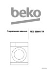 Beko RKB68801YA Руководство пользователя
