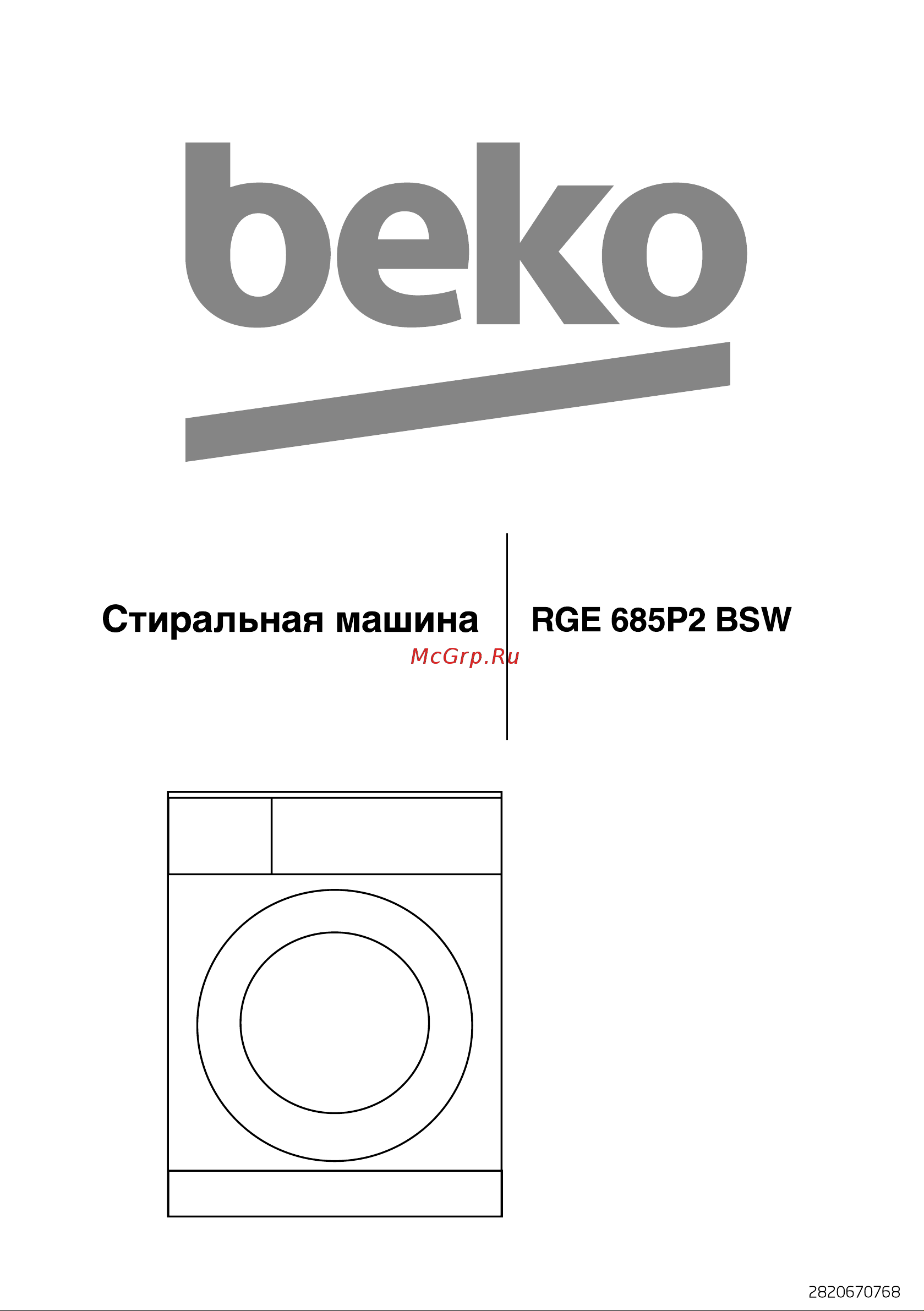 Beko RGE685P2BSW Руководство пользователя онлайн