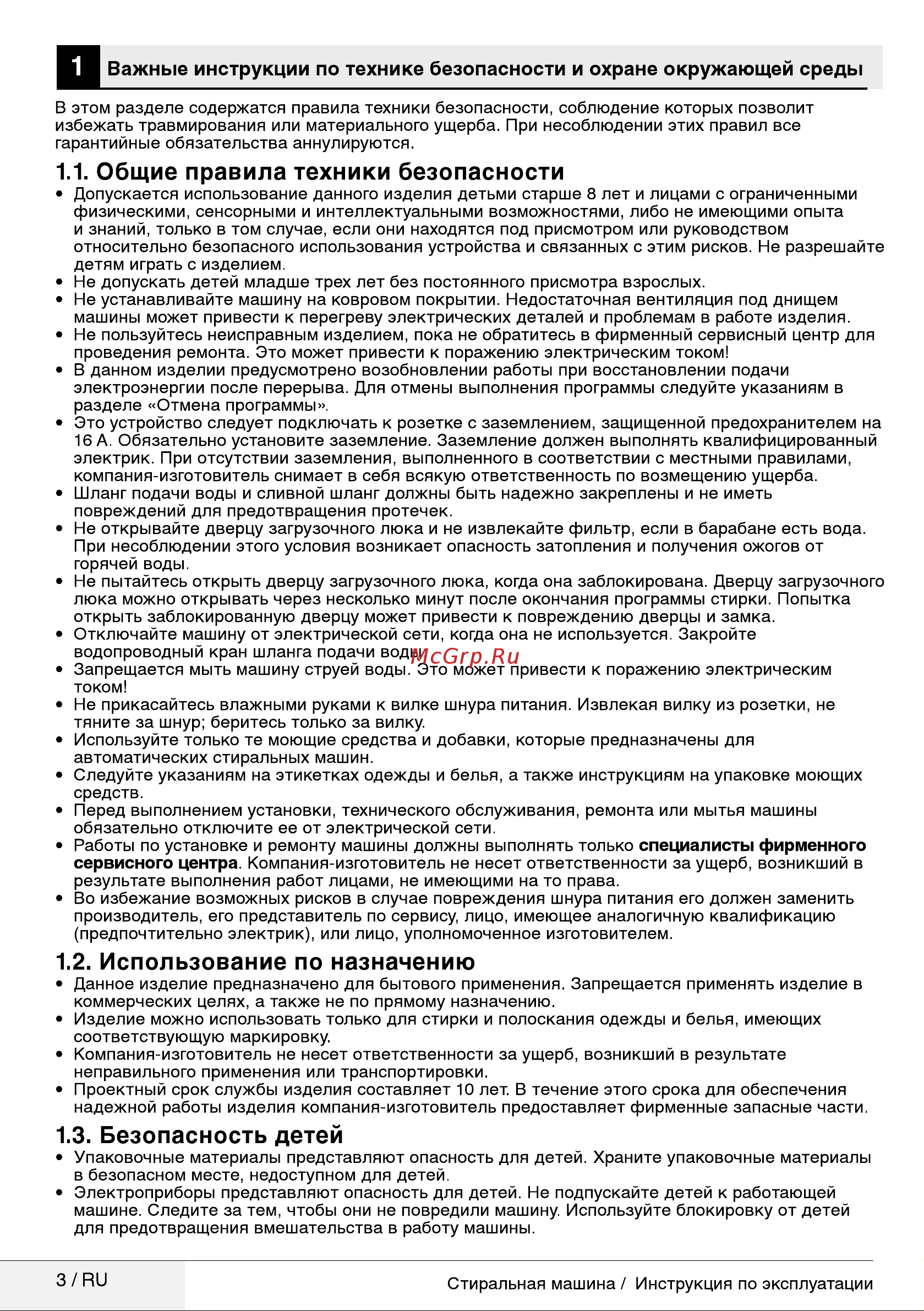 Beko RGE685P2BSW Руководство пользователя онлайн [3/36] 396754