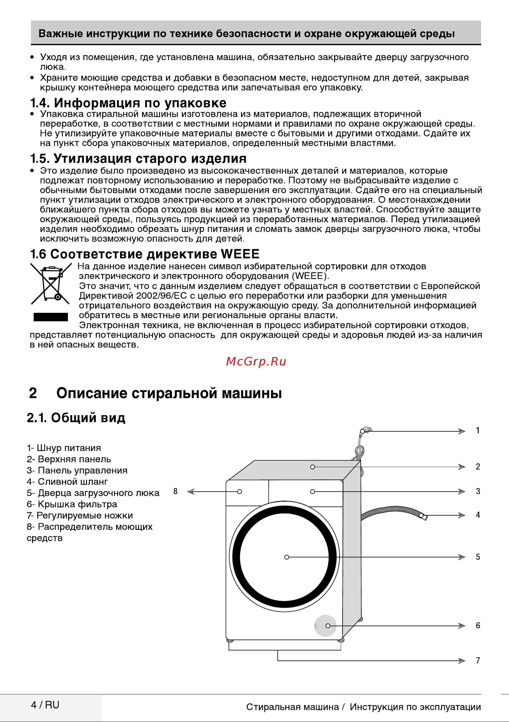 Beko RGE685P2BSW Руководство пользователя онлайн [4/36] 396754