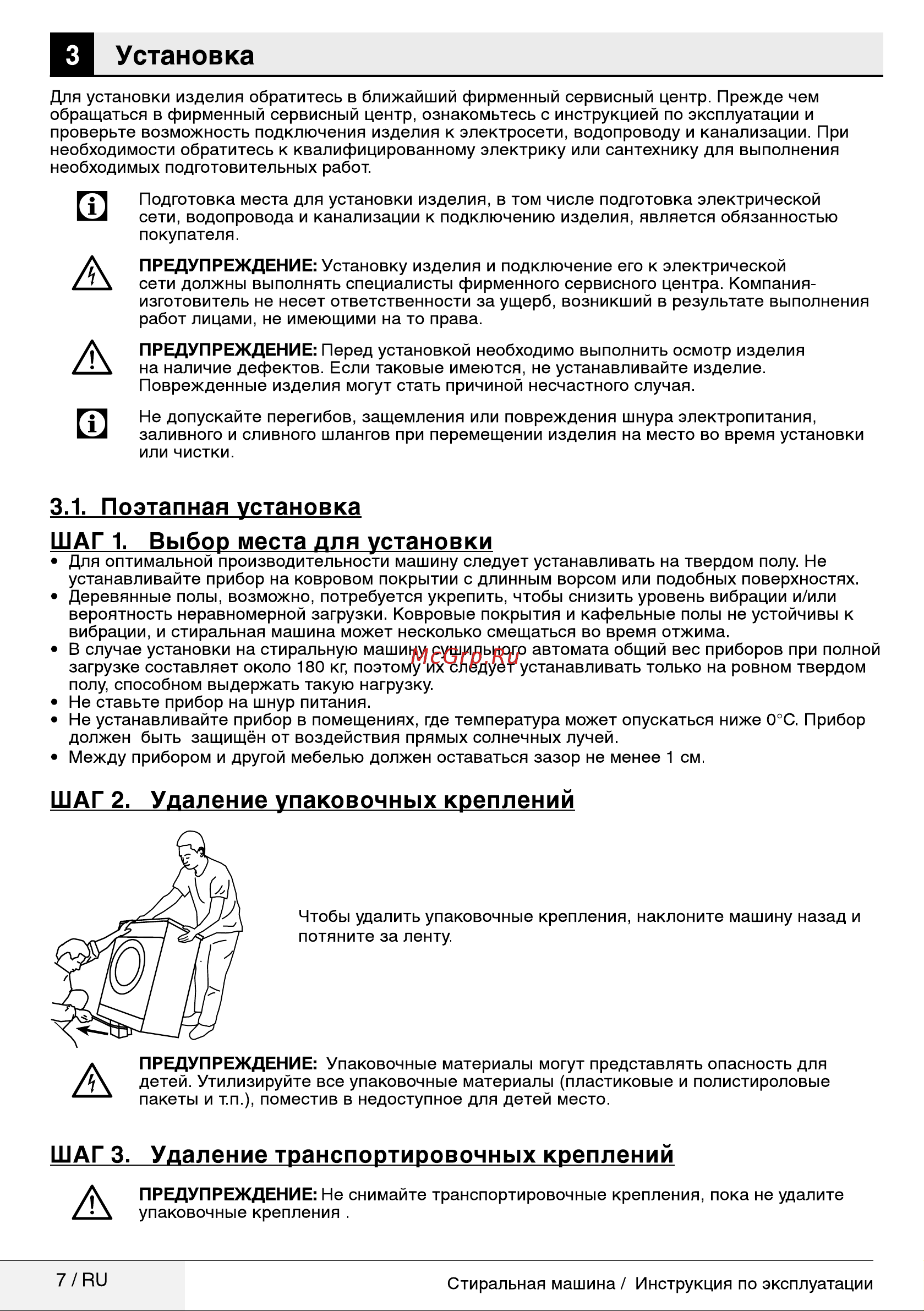 Beko RGE685P2BSW Руководство пользователя онлайн [7/36] 396754