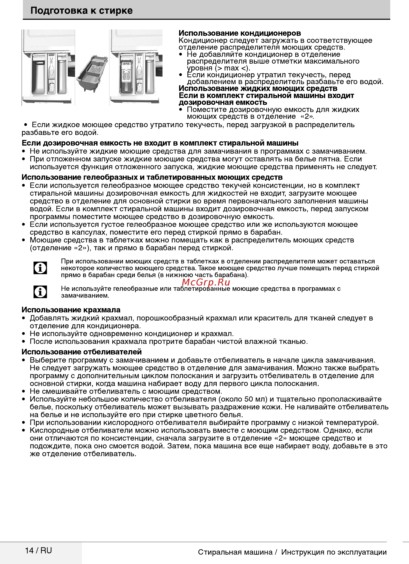 Beko WRE65P1BSS [14/32] Использование кондиционеров