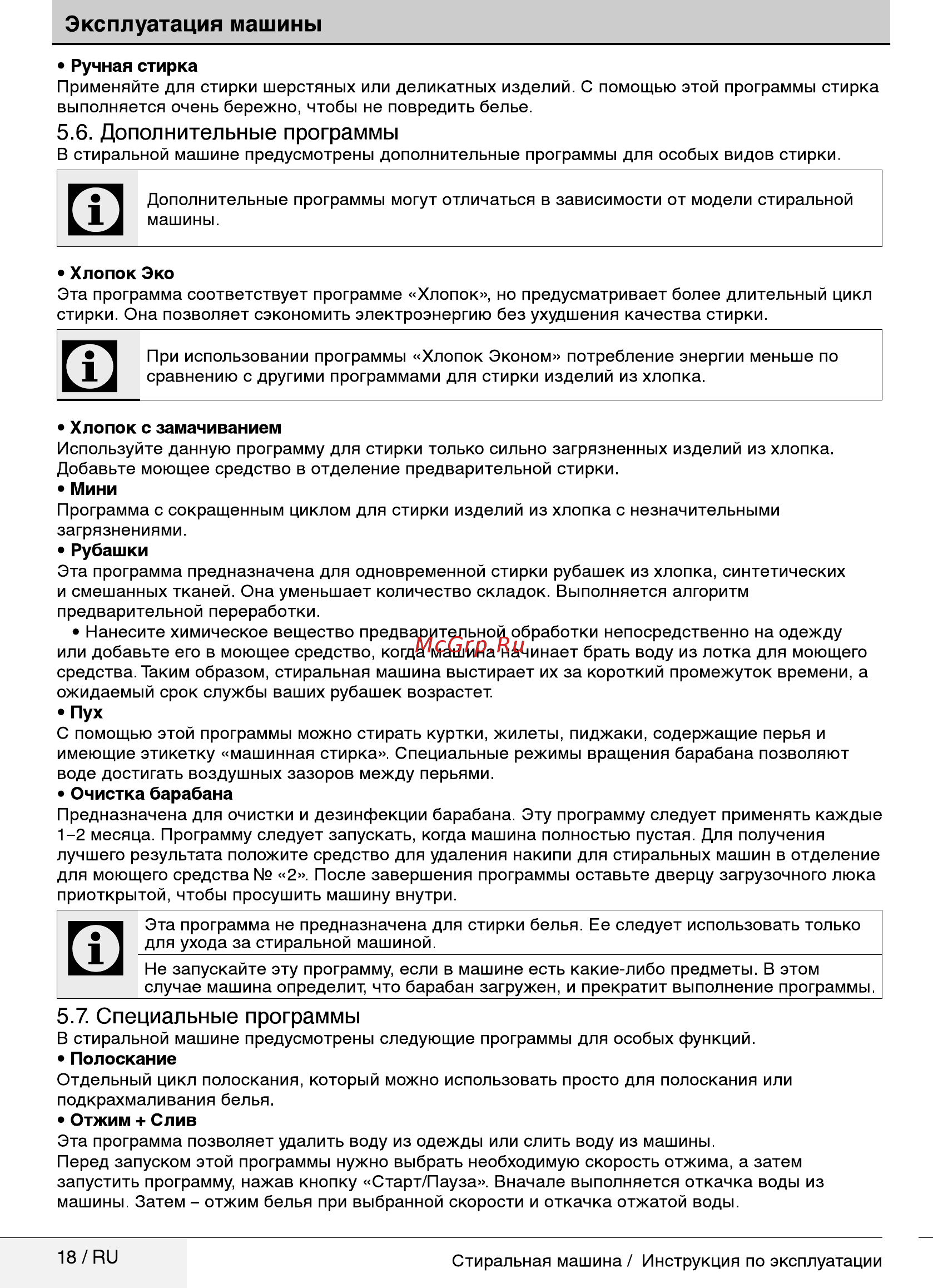 Beko WRE65P1BWW [18/32] Отжим слив
