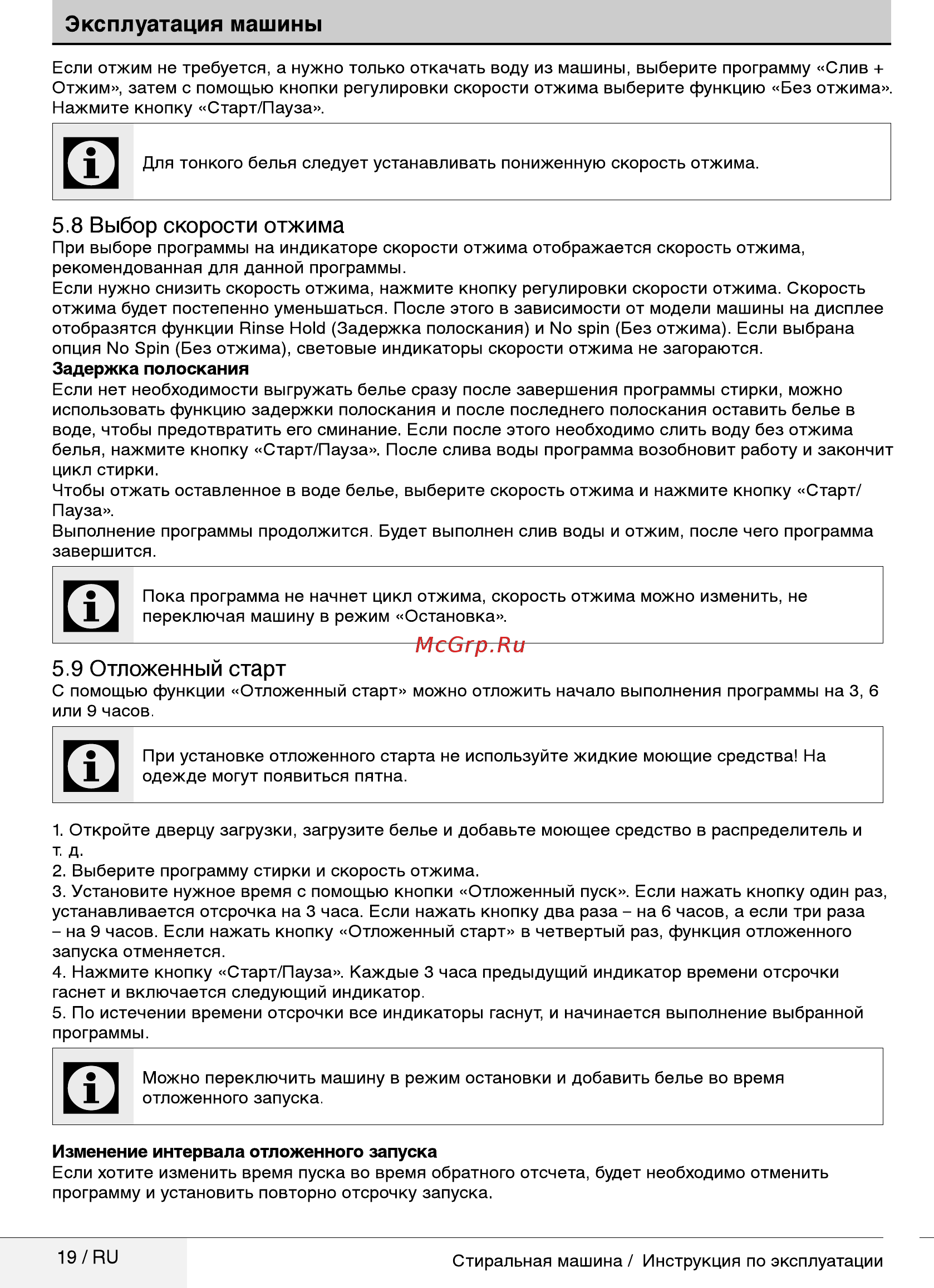 Beko WRE65P1BWW [19/32] Отложенный старт