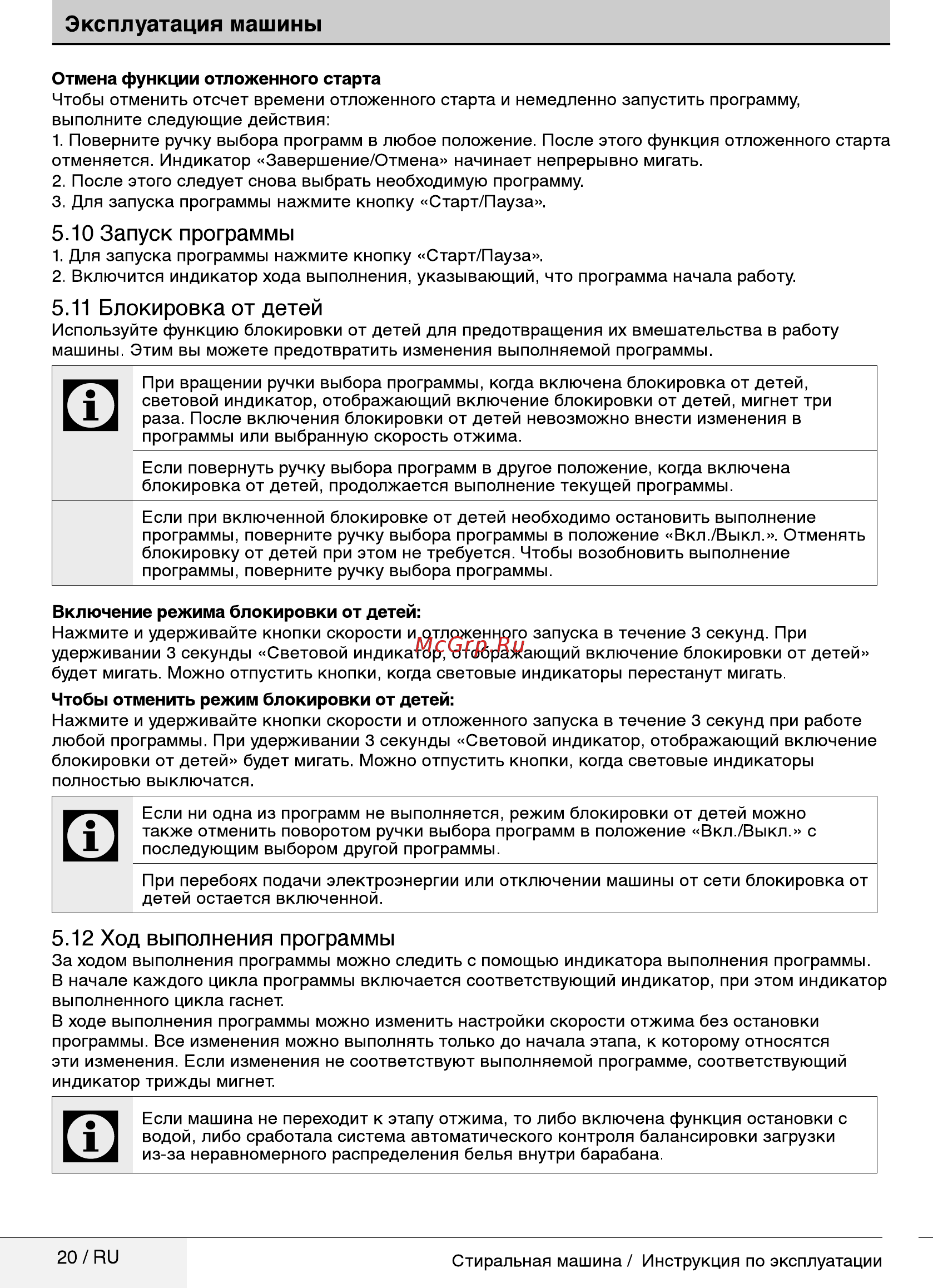 Beko WRE65P1BWW [20/32] Запуск программы