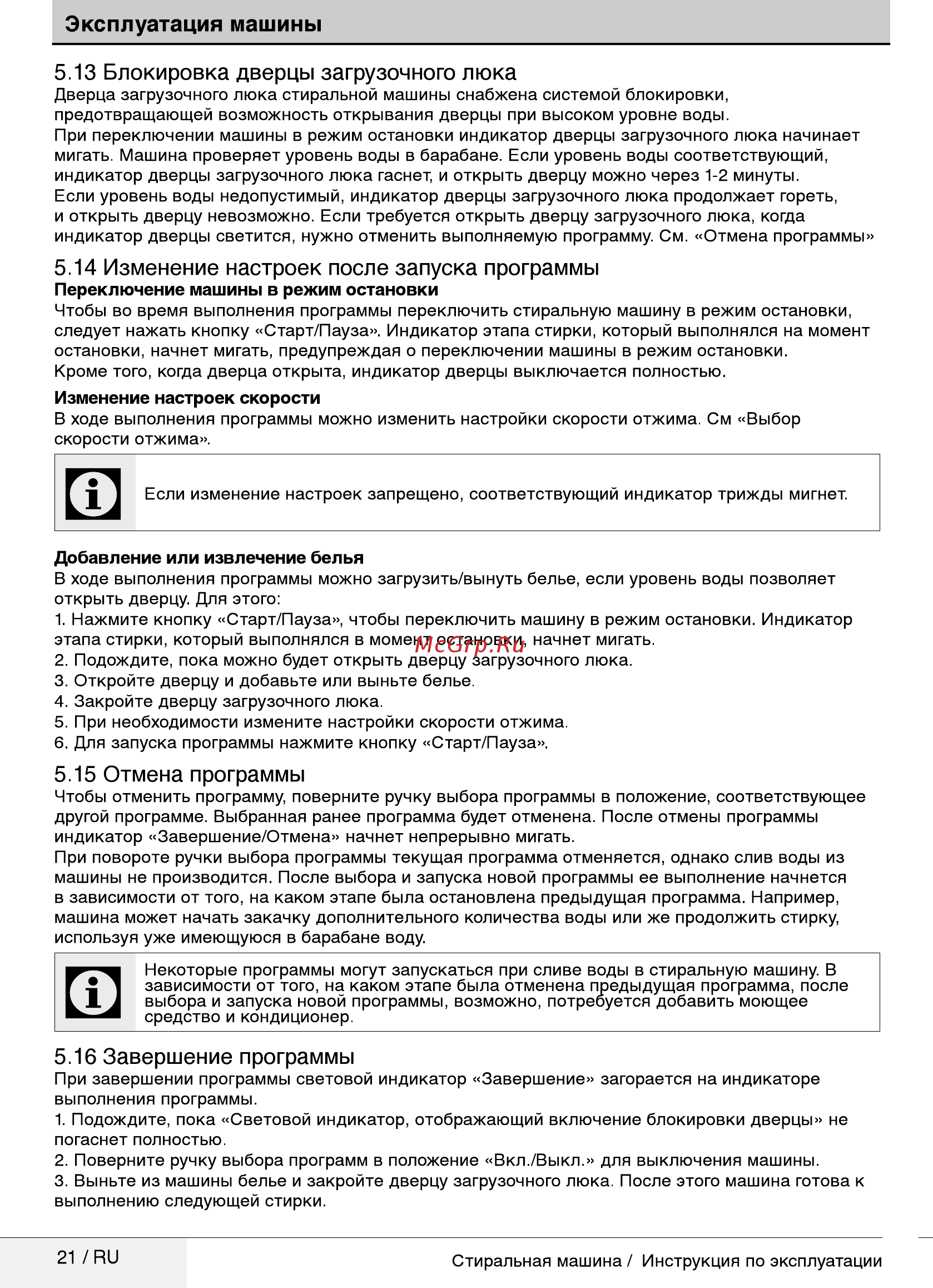 Beko WRE65P1BWW [21/32] Завершение программы