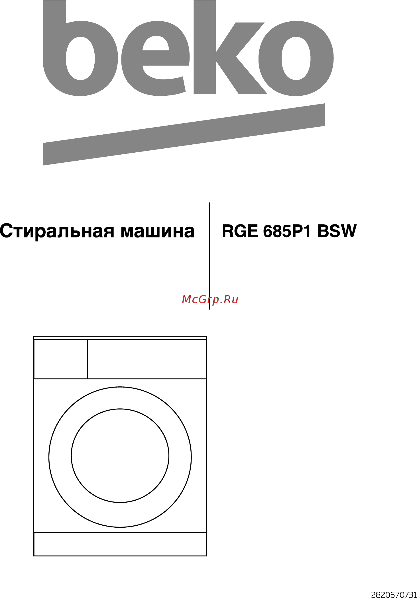 Beko RGE685P1BSW Руководство пользователя онлайн