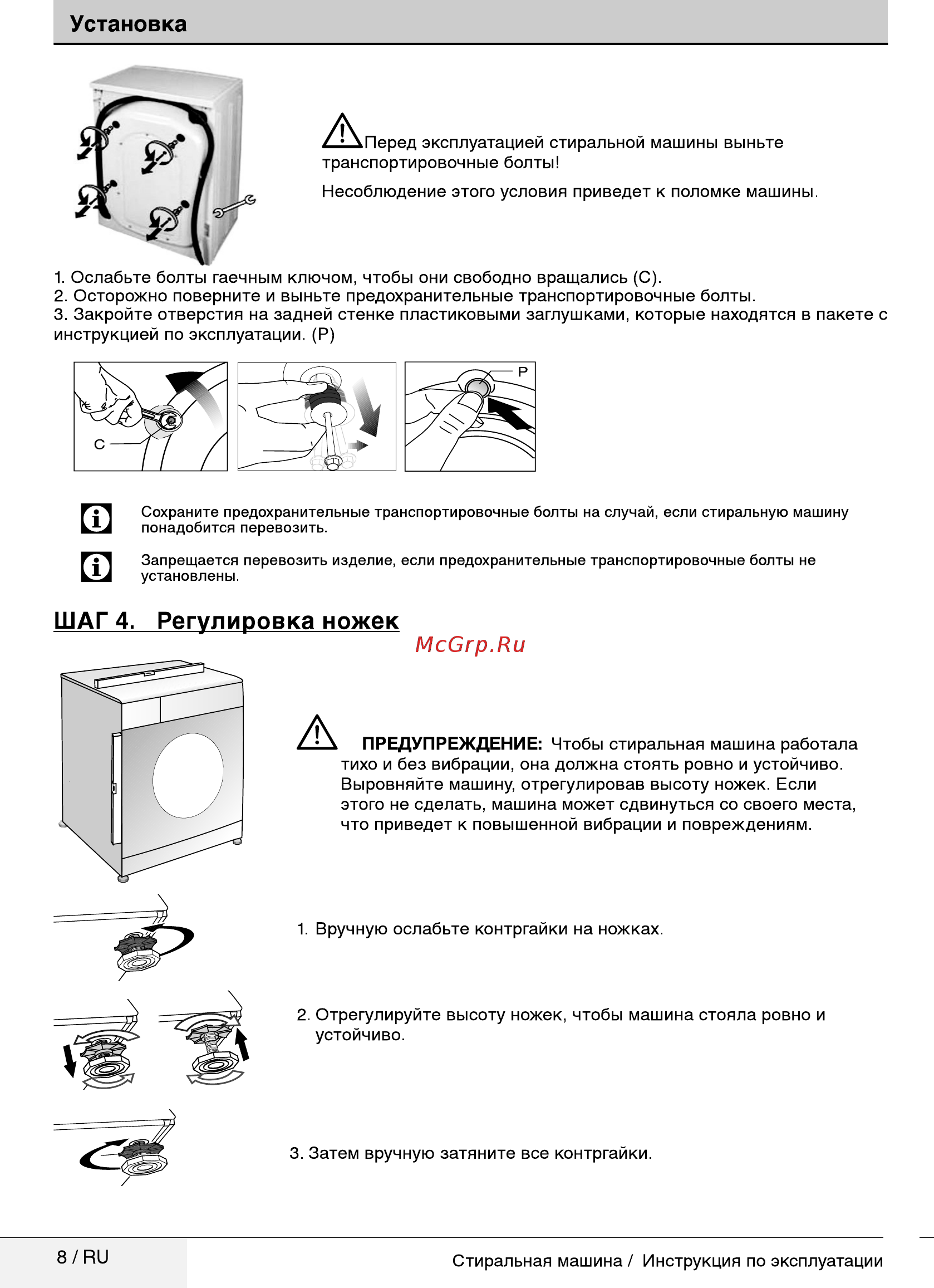 Beko RGE685P1BSW [8/32] Шаг 4 регулировка ножек