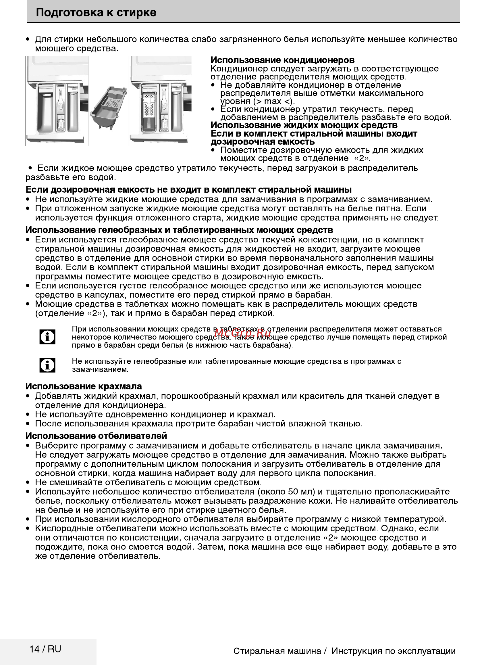 Beko RGE685P1BSS [14/32] Подготовка к стирке