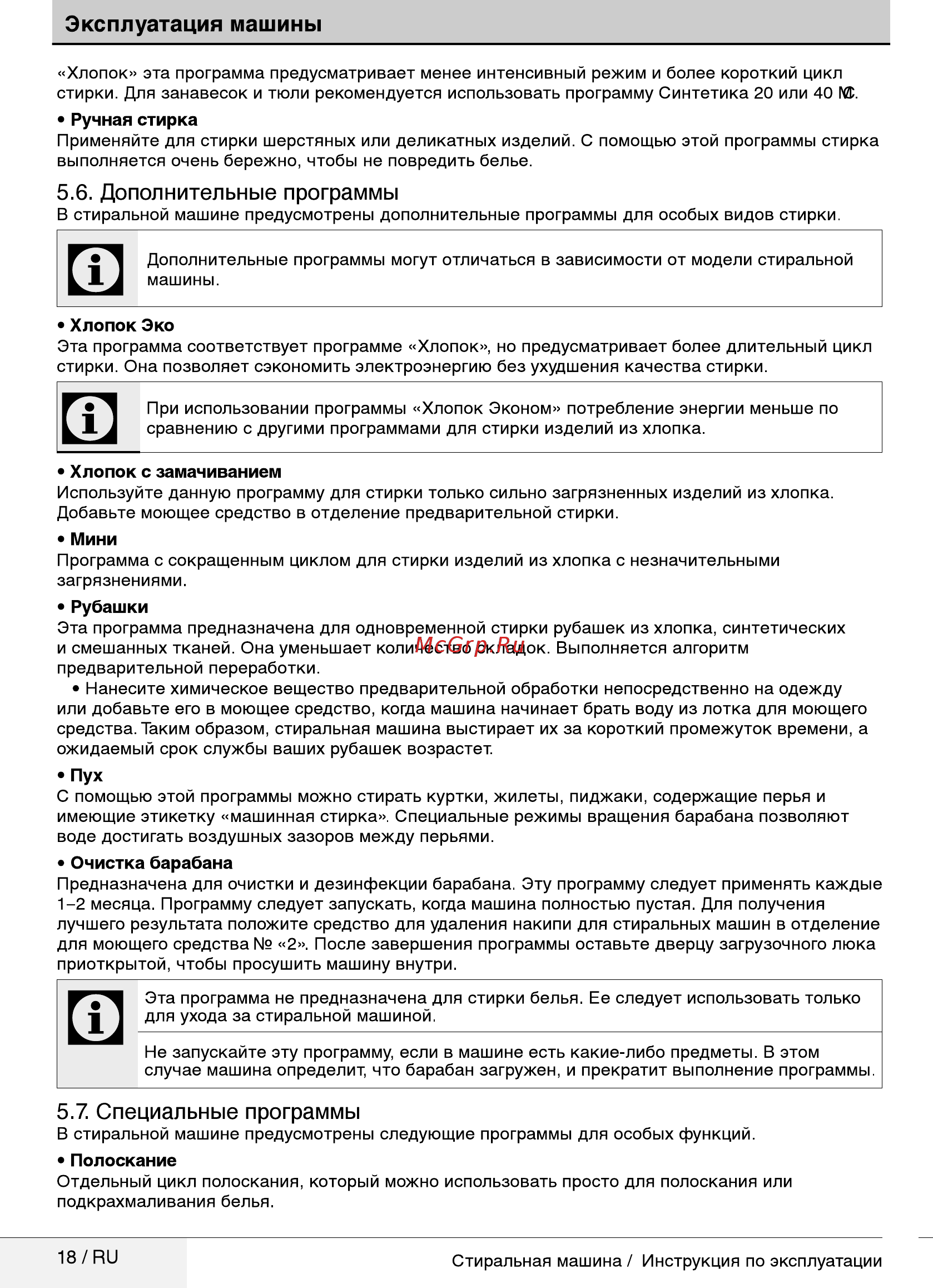 Beko RGE685P1BSS [18/32] Дополнительные программы