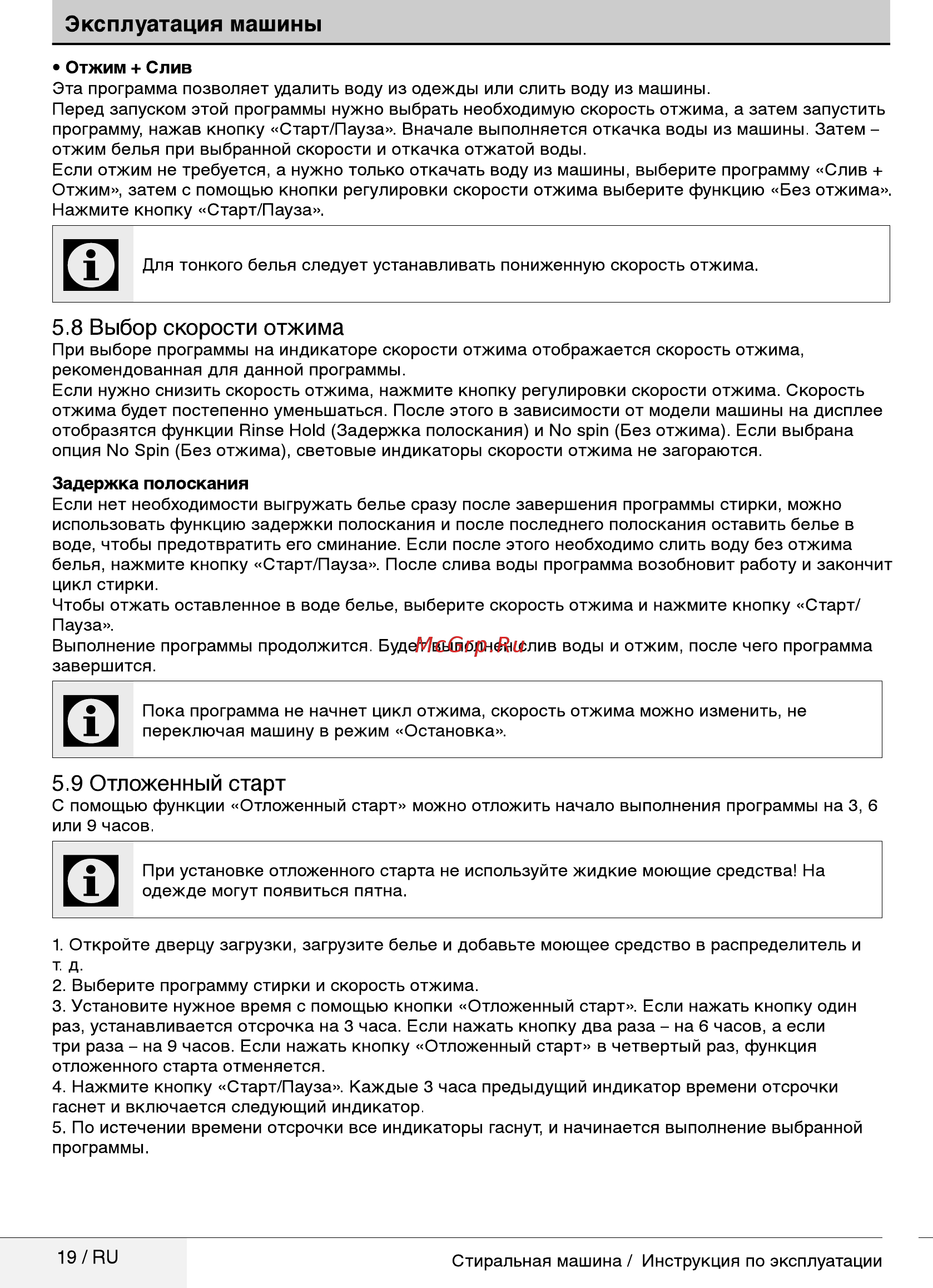 Beko RGE685P1BSS [19/32] Выбор скорости отжима