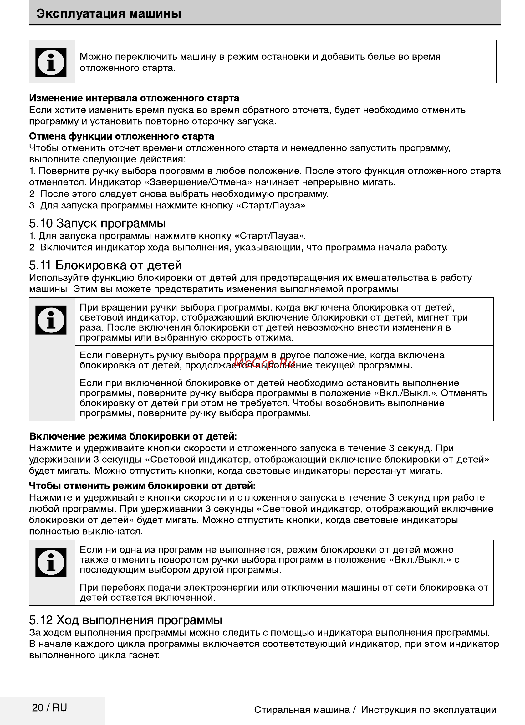 Beko RGE685P1BSS [20/32] Запуск программы