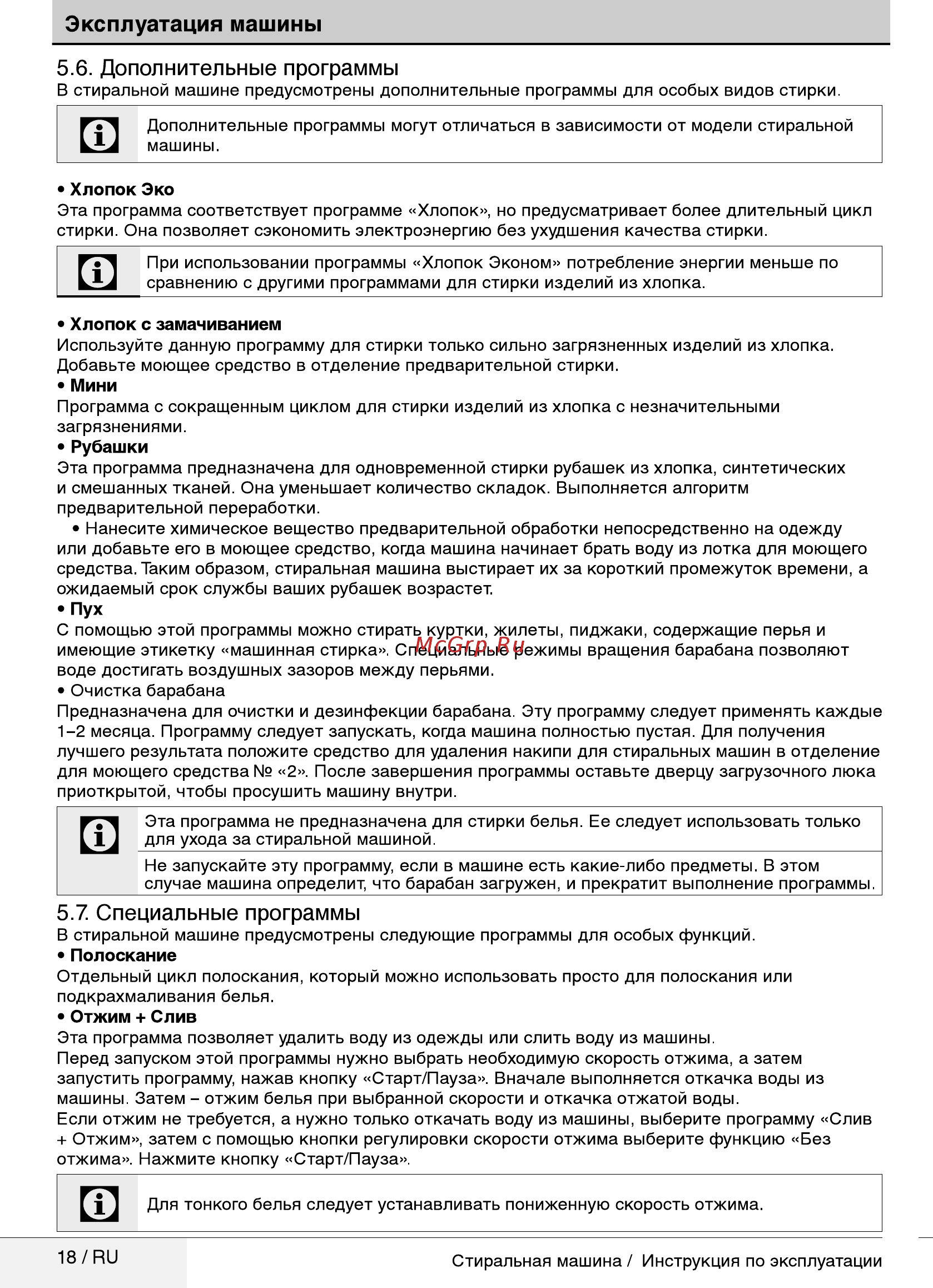 Beko WRE 64P1 BWW [18/32] Специальные программы