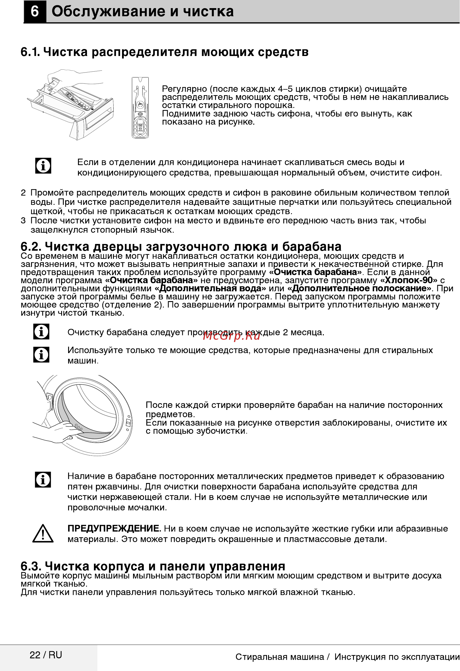 Beko WRE 64P1 BWW [22/32] Обслуживание и чистка