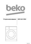 Beko WRE 6411 ZWW Инструкция по эксплуатации