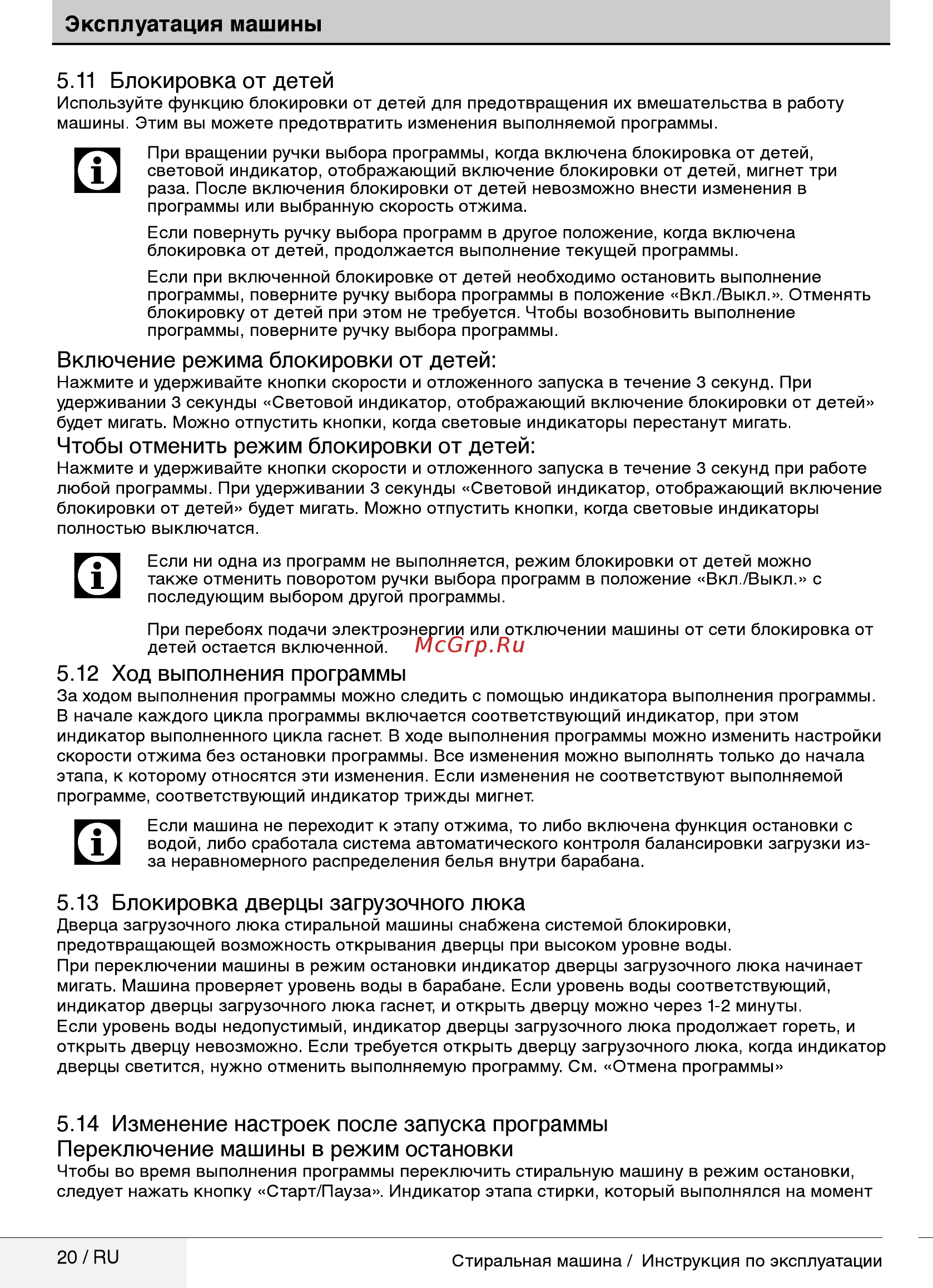 Beko WRE6511ZSS [20/32] Блокировка от детей