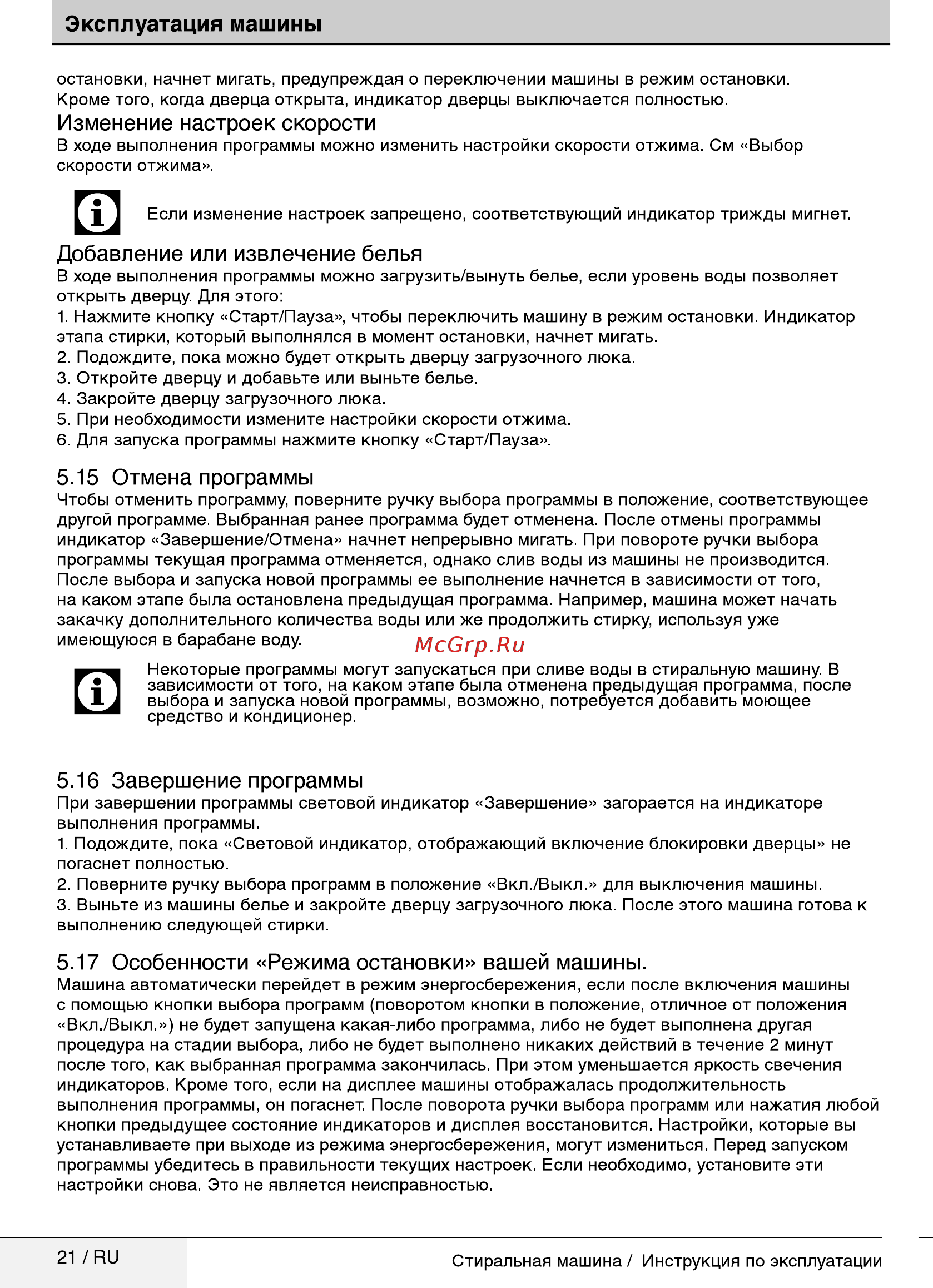 Beko WRE6511ZSS [21/32] Отмена программы