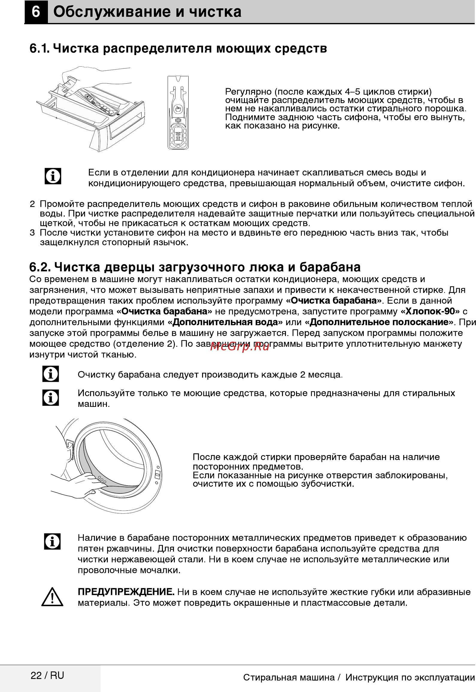 Beko WRE6511ZSS [22/32] Обслуживание и чистка