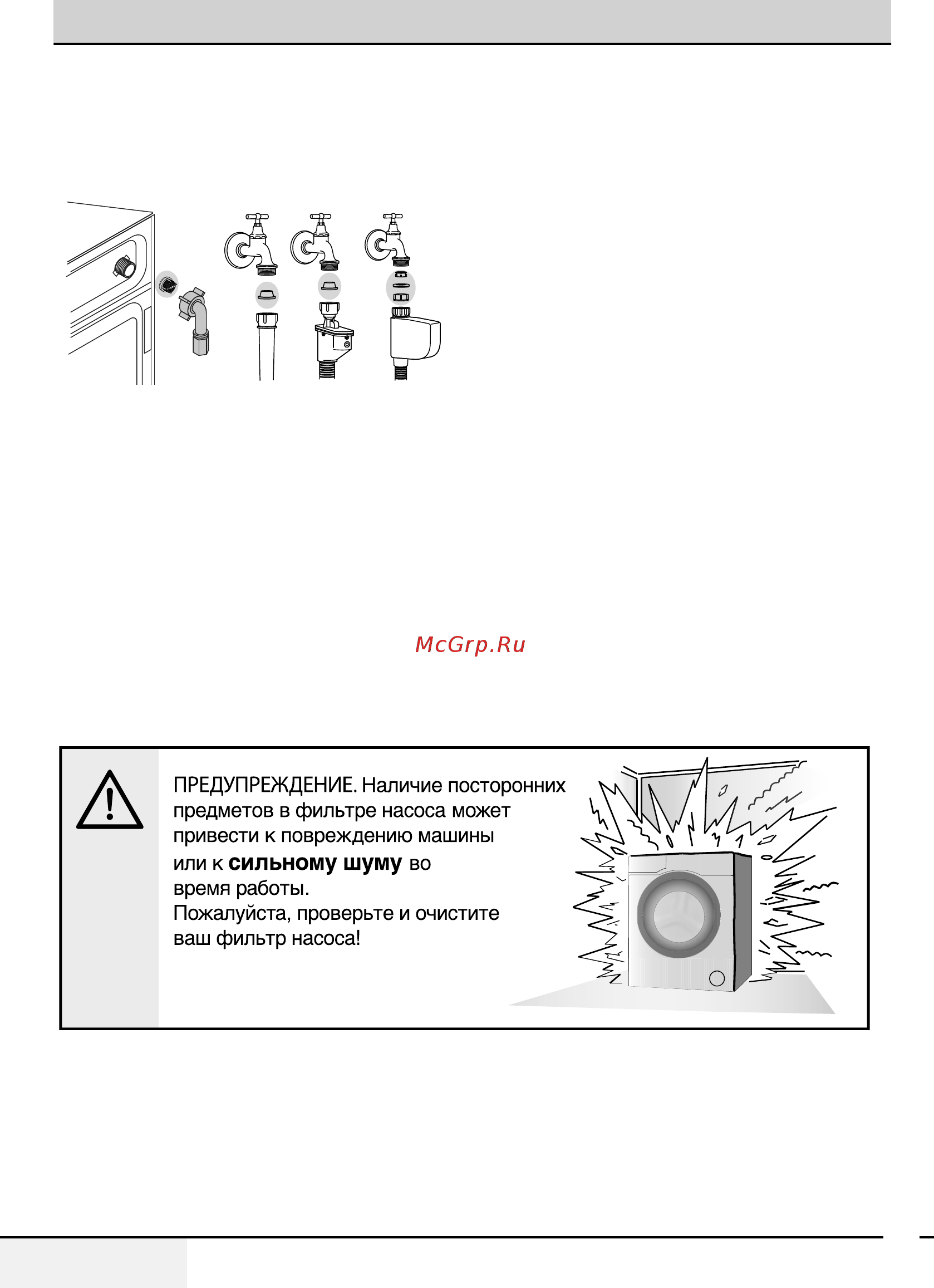 Beko WRE65P2BSW [26/36] Слив оставшейся воды и очистка фильтра насоса
