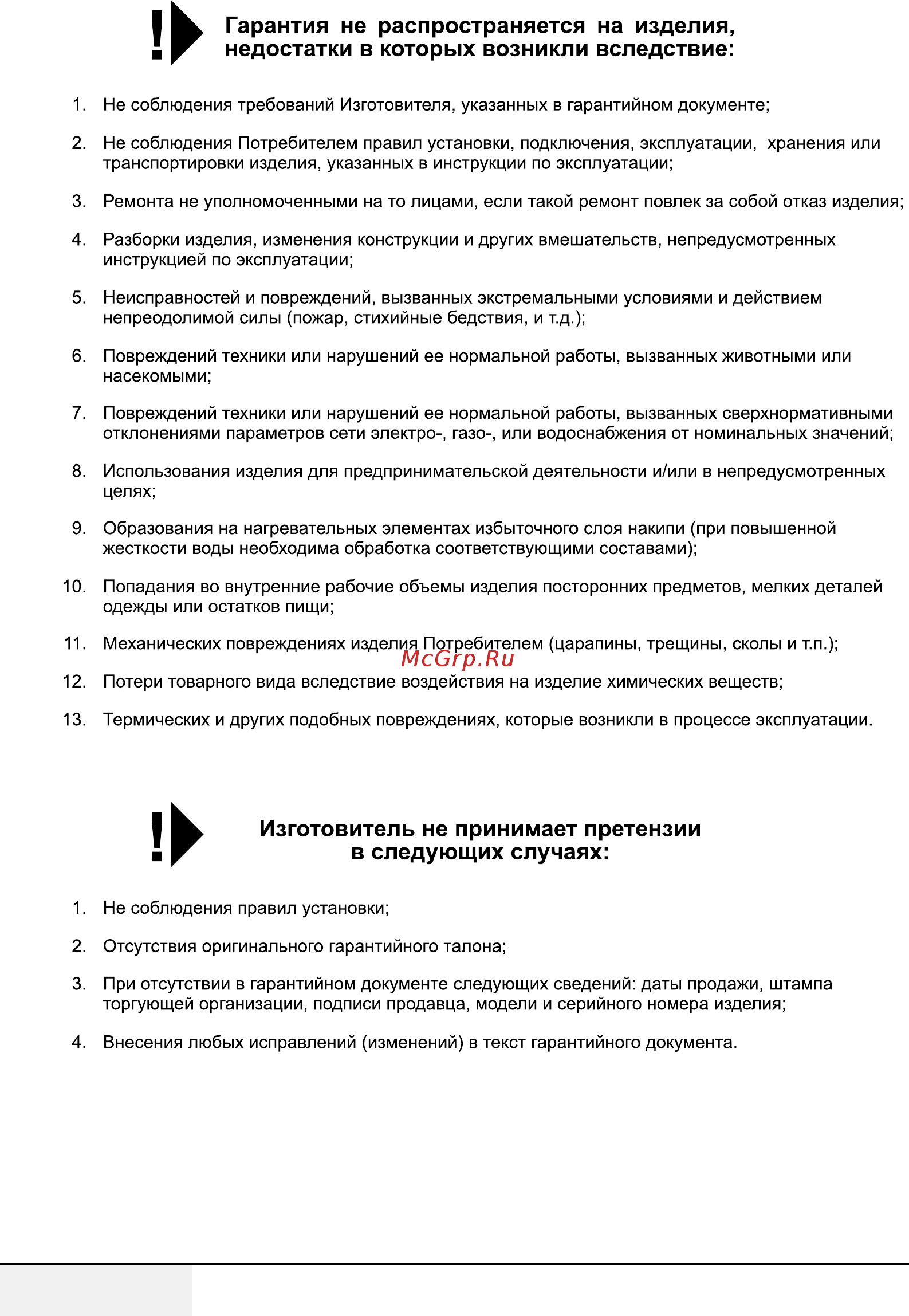 Beko WRE 65P2 BSW Инструкция по эксплуатации онлайн [33/36] 717225