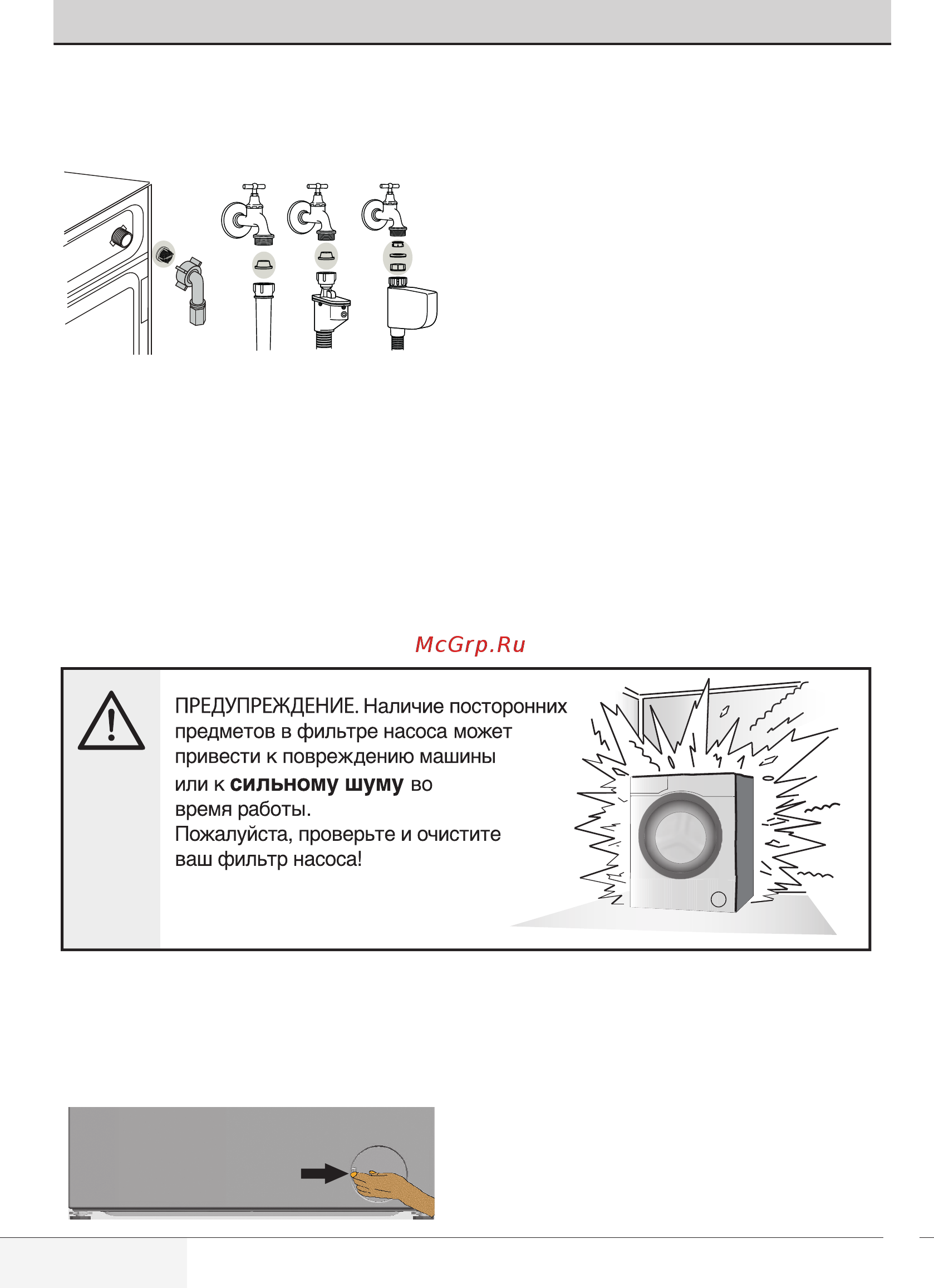 Beko WSRE 6H612 ZAW [25/36] Очистка фильтров впускных патрубков
