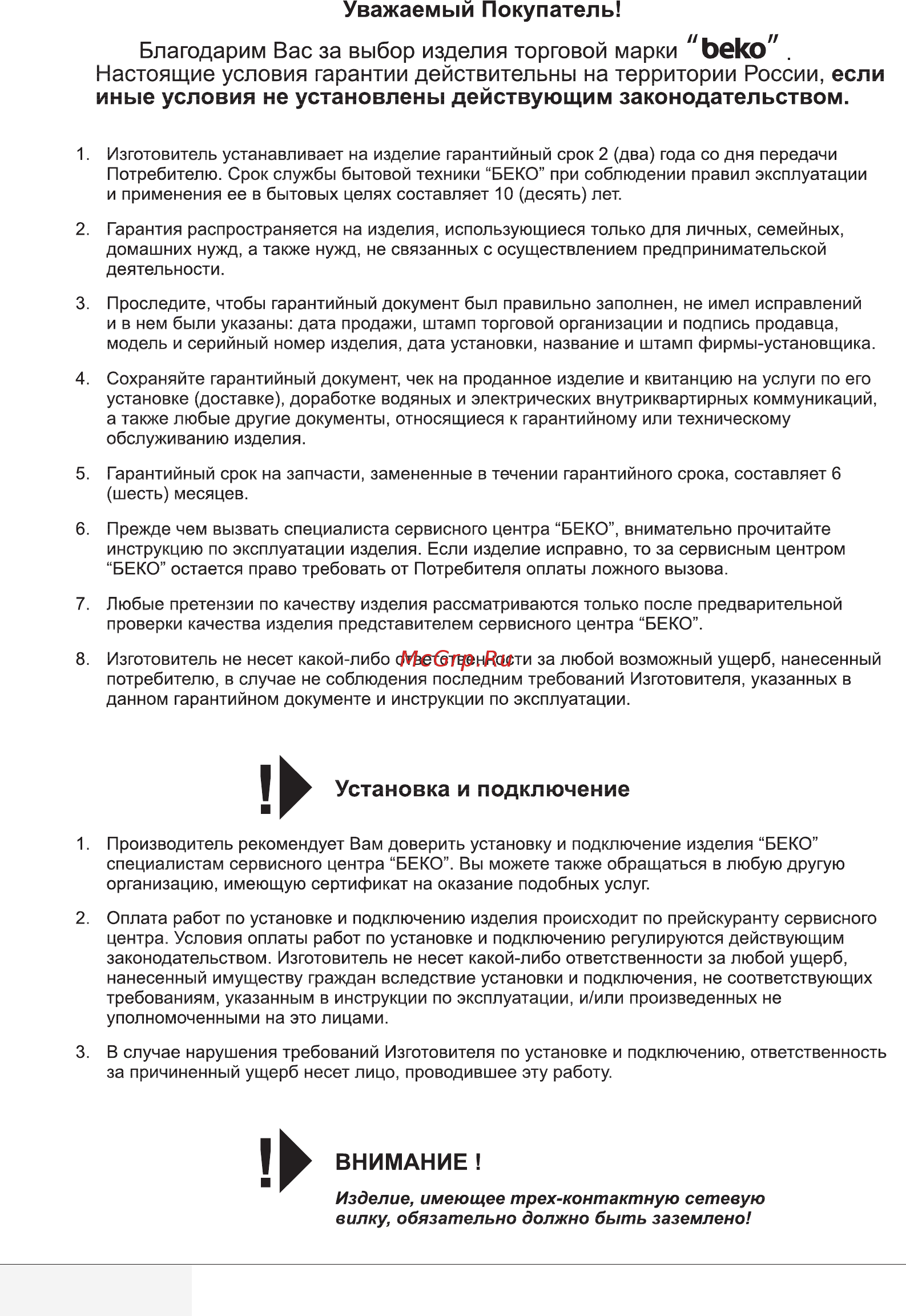 Beko WSRE 6H612 ZAW Инструкция по эксплуатации онлайн [31/36] 558697