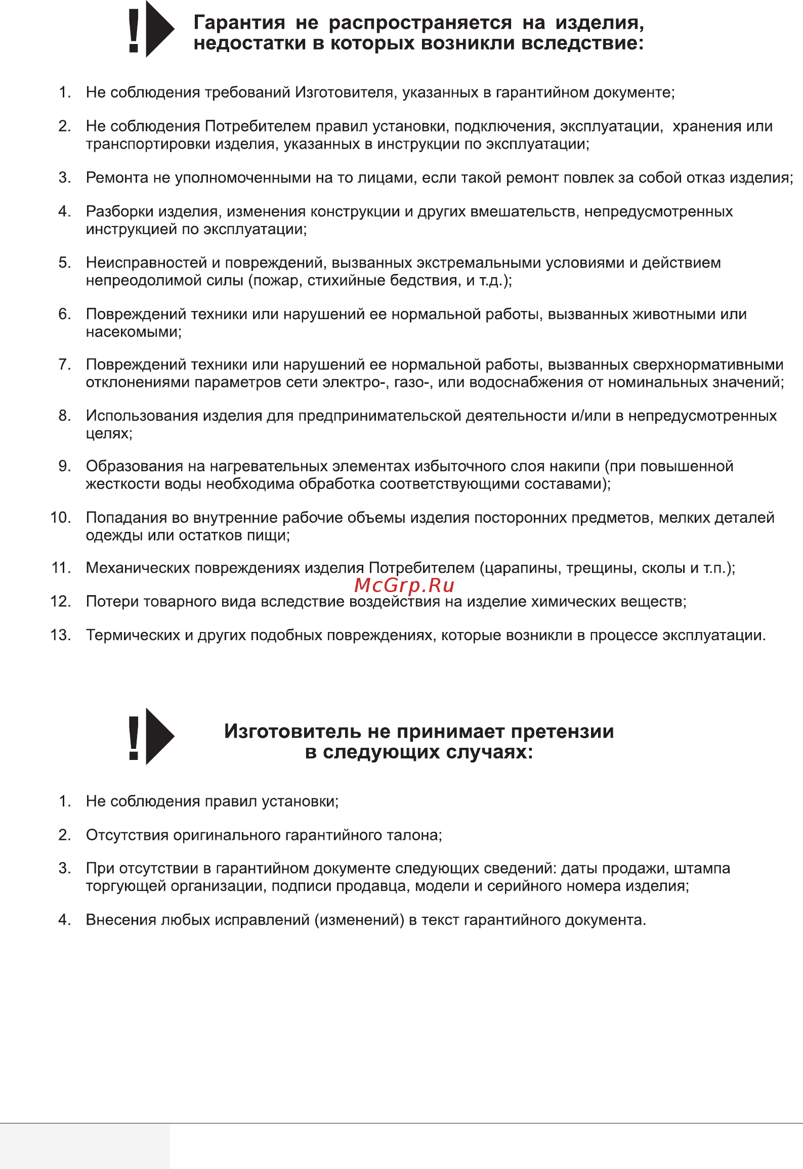Beko WSRE 6H612 ZAW Инструкция по эксплуатации онлайн [32/36] 558697