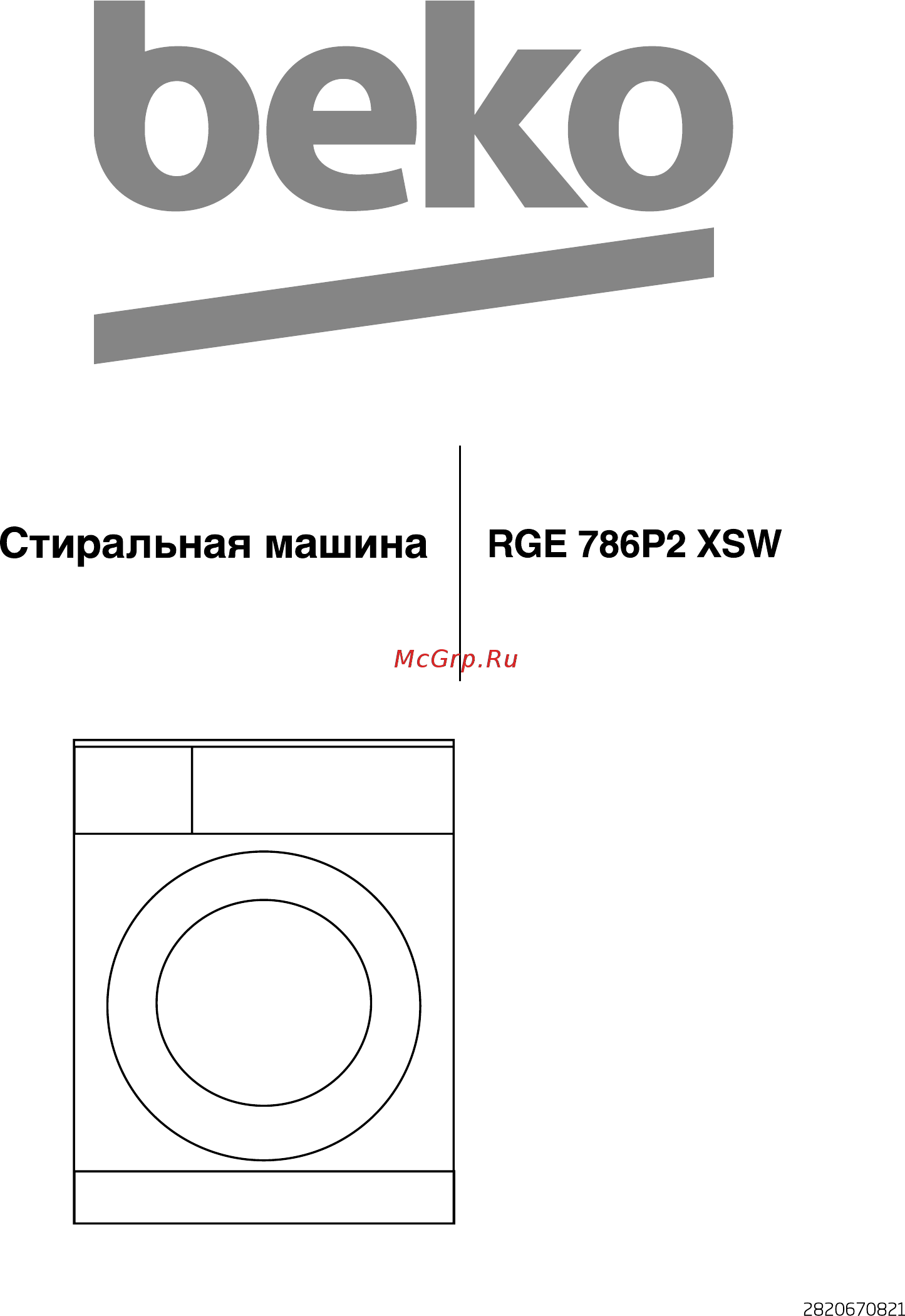 Beko RGE 786P2 XSW Инструкция по эксплуатации онлайн