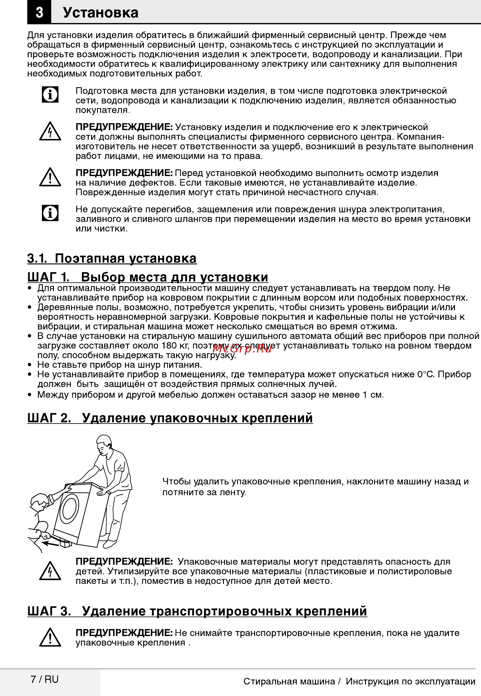 Beko RGE 786P2 XSW [7/36] Установка
