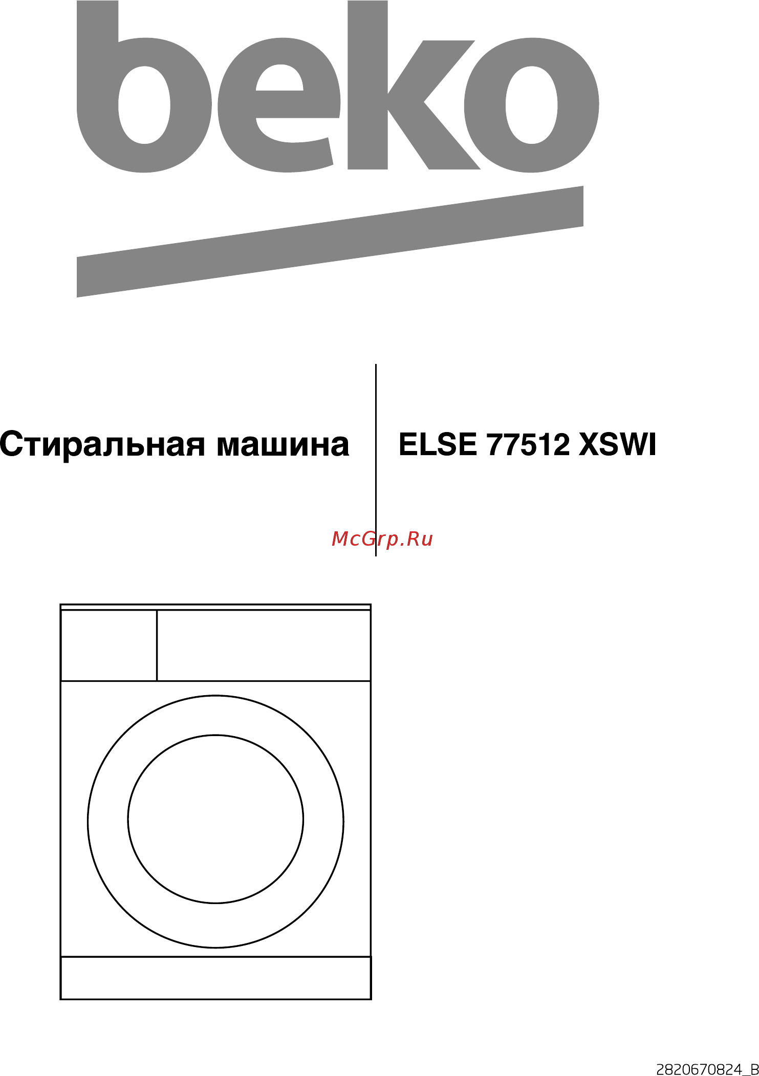 Beko ELSE77512XSWI Инструкция по эксплуатации онлайн