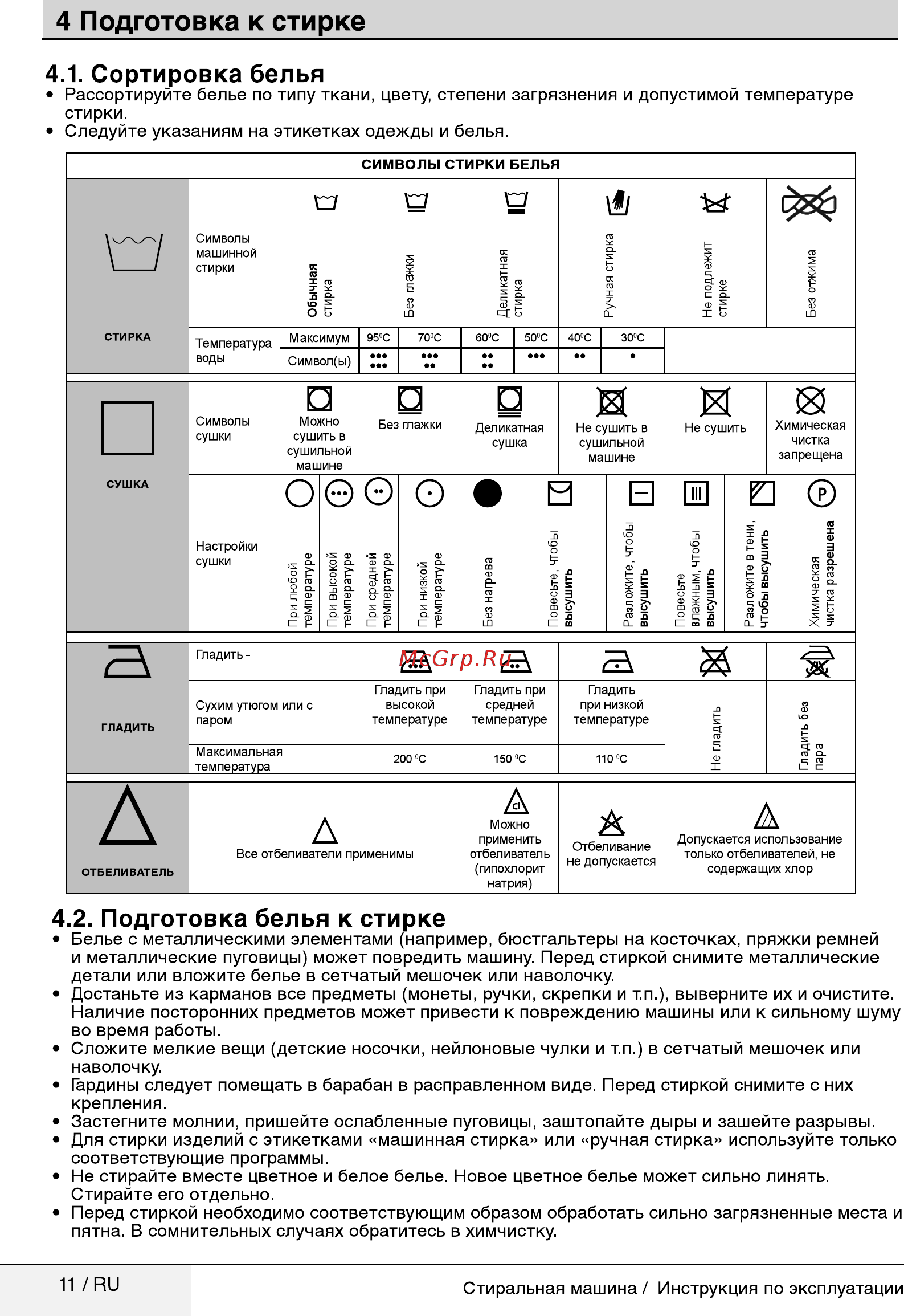 Beko ELSE77512XSWI [11/36] Подготовка к стирке
