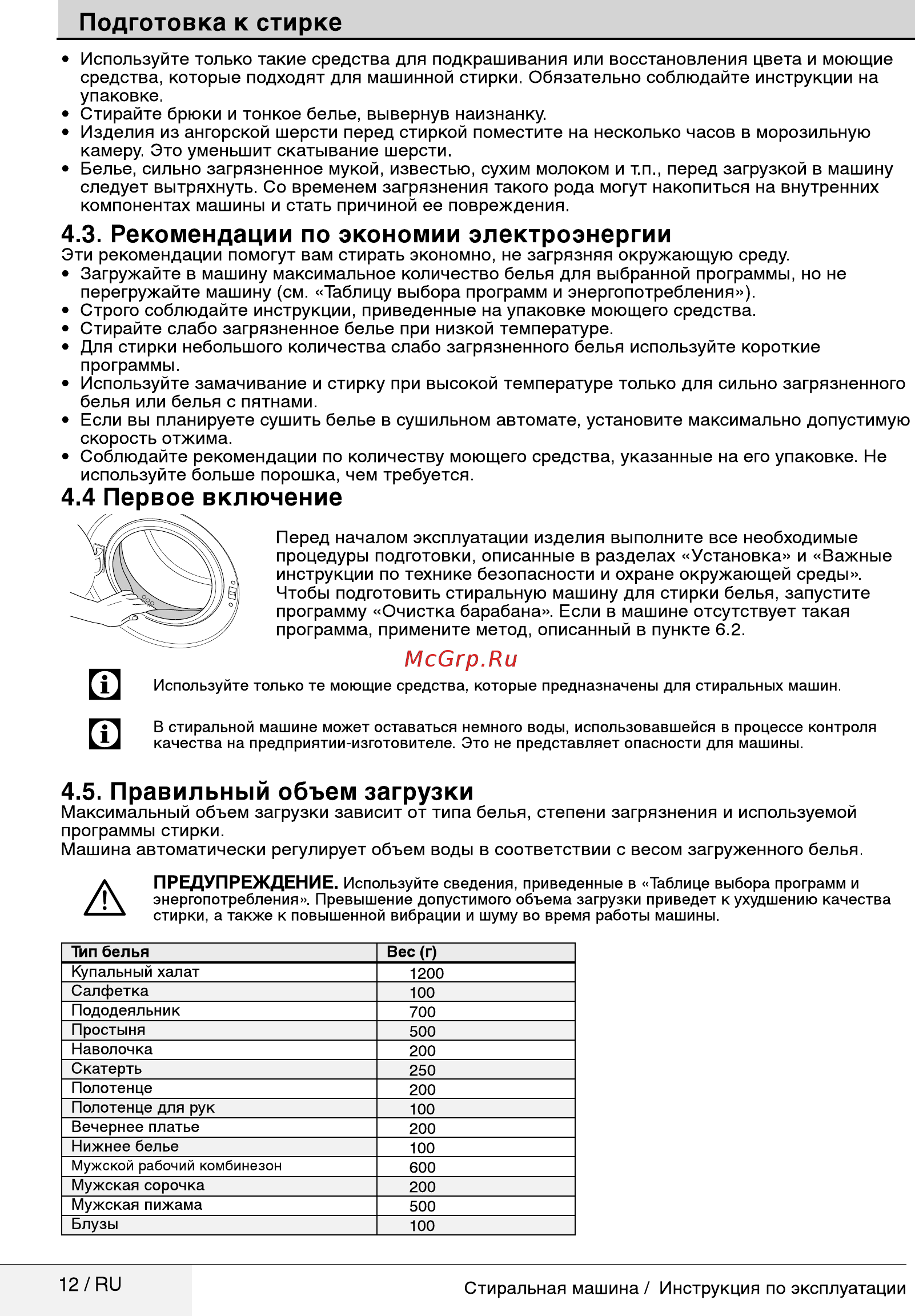 Beko ELSE77512XSWI [12/36] Рекомендации по экономии электроэнергии