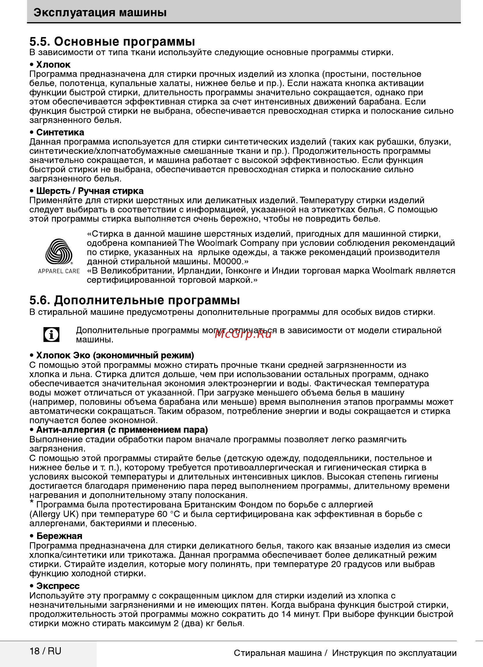 Beko ELSE77512XSWI [18/36] Основные программы