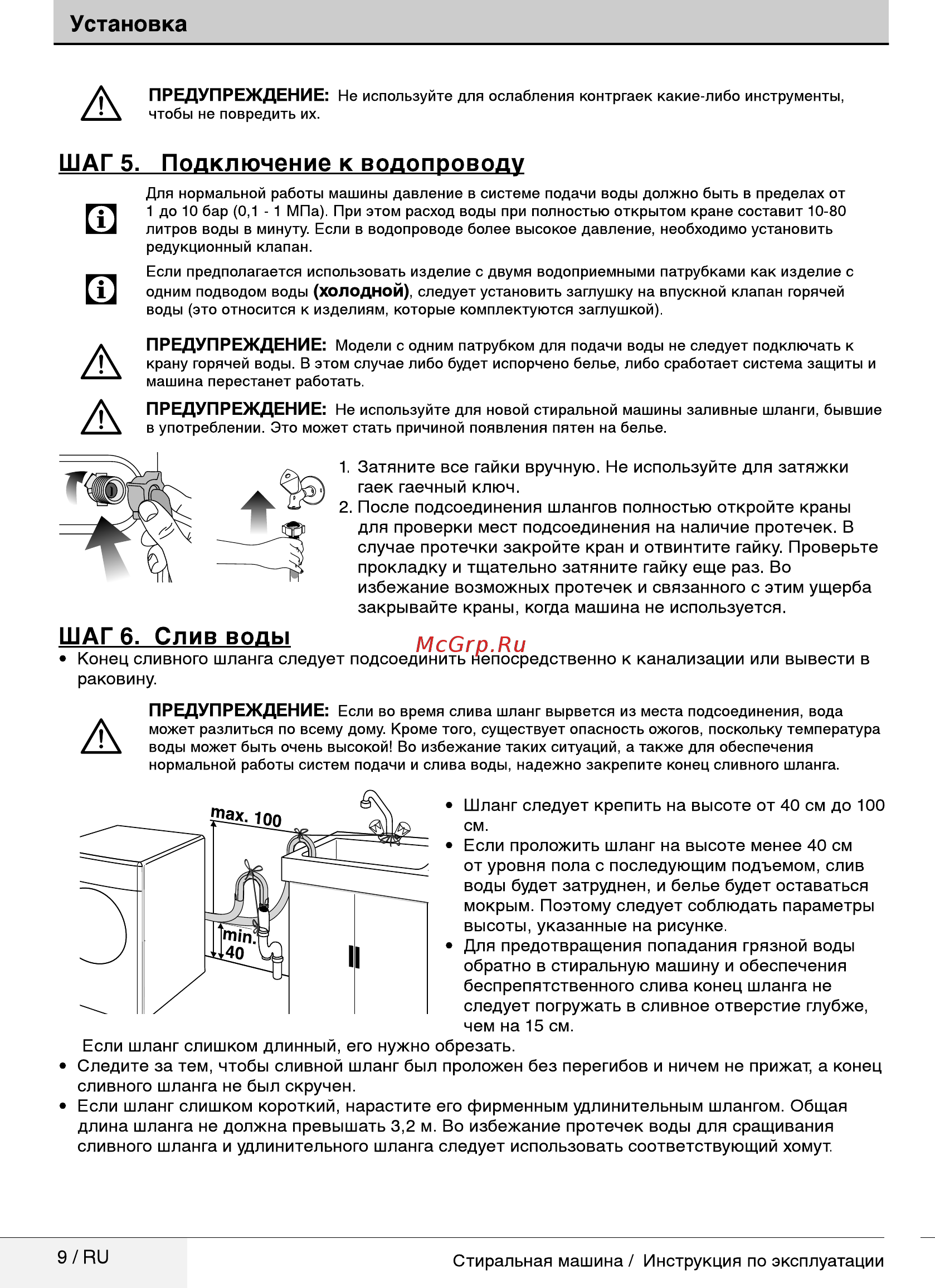 Beko ELSE77512XSWI [9/36] Шаг 5 подключение к водопроводу