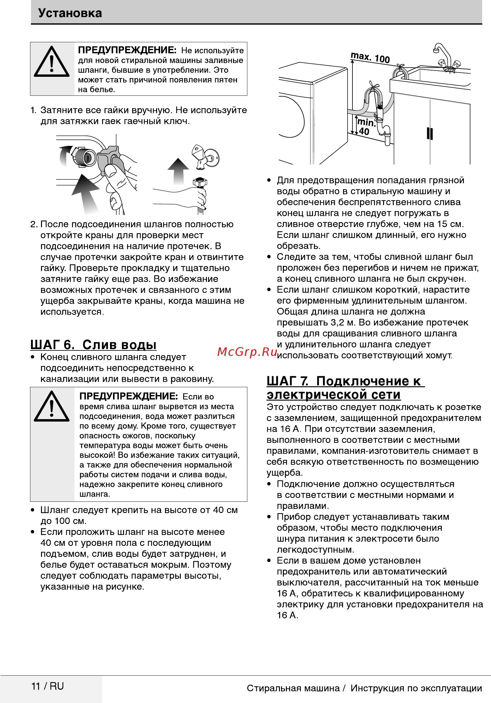 Beko WSRE7532PRWI [11/36] Установка