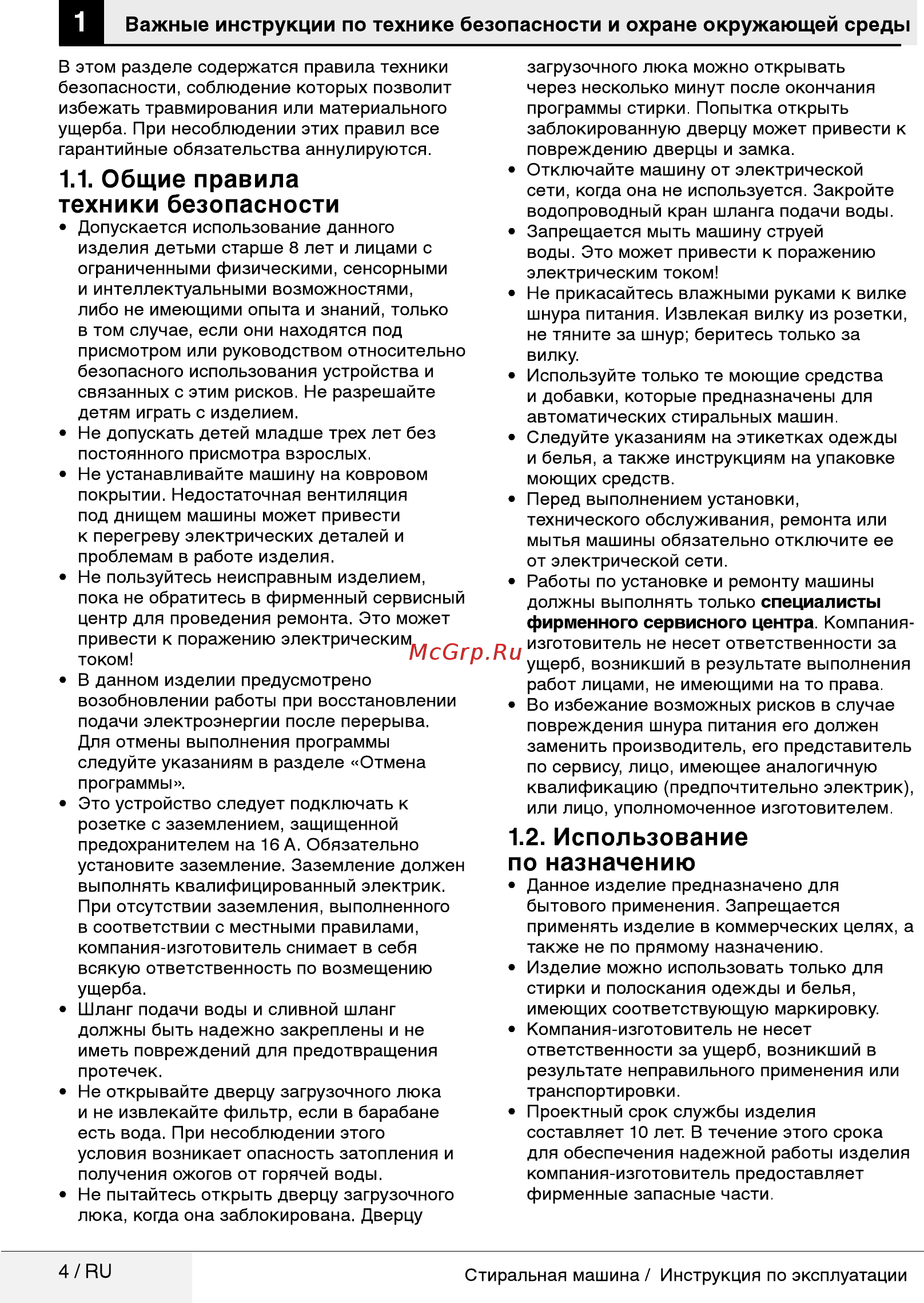 Beko WSRE7532PRWI [4/36] Общие правила техники безопасности