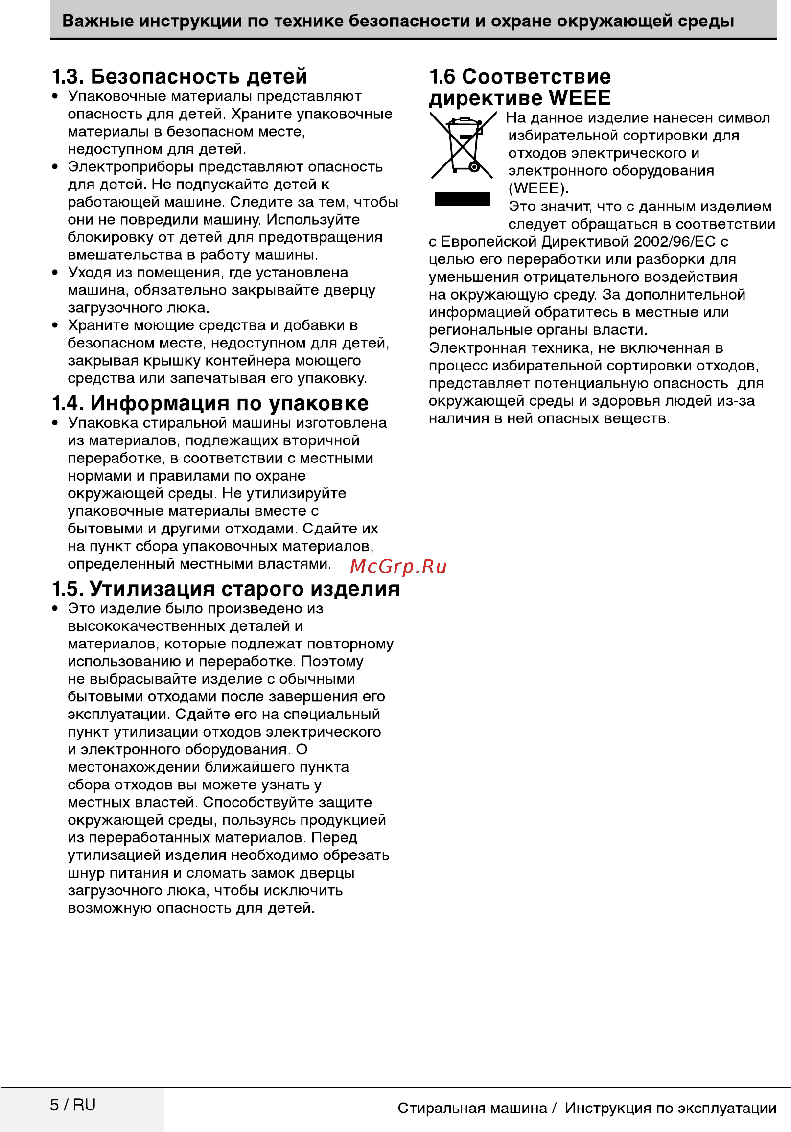 Beko WSRE7532PRWI [5/36] Безопасность детей