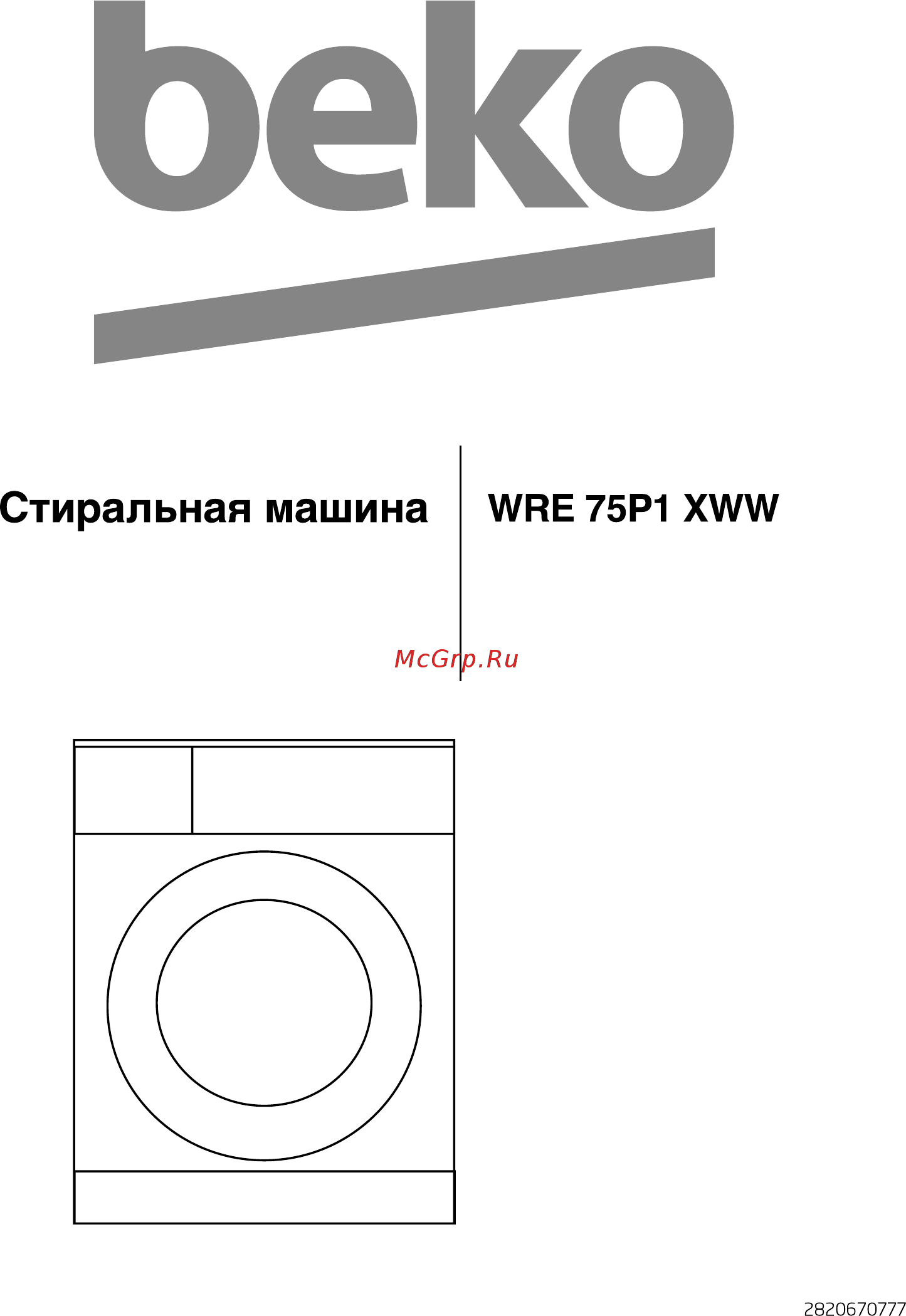 Beko WRE75P1XWW Инструкция по эксплуатации онлайн