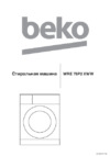 Beko WRE 76P2 XWW Инструкция по эксплуатации