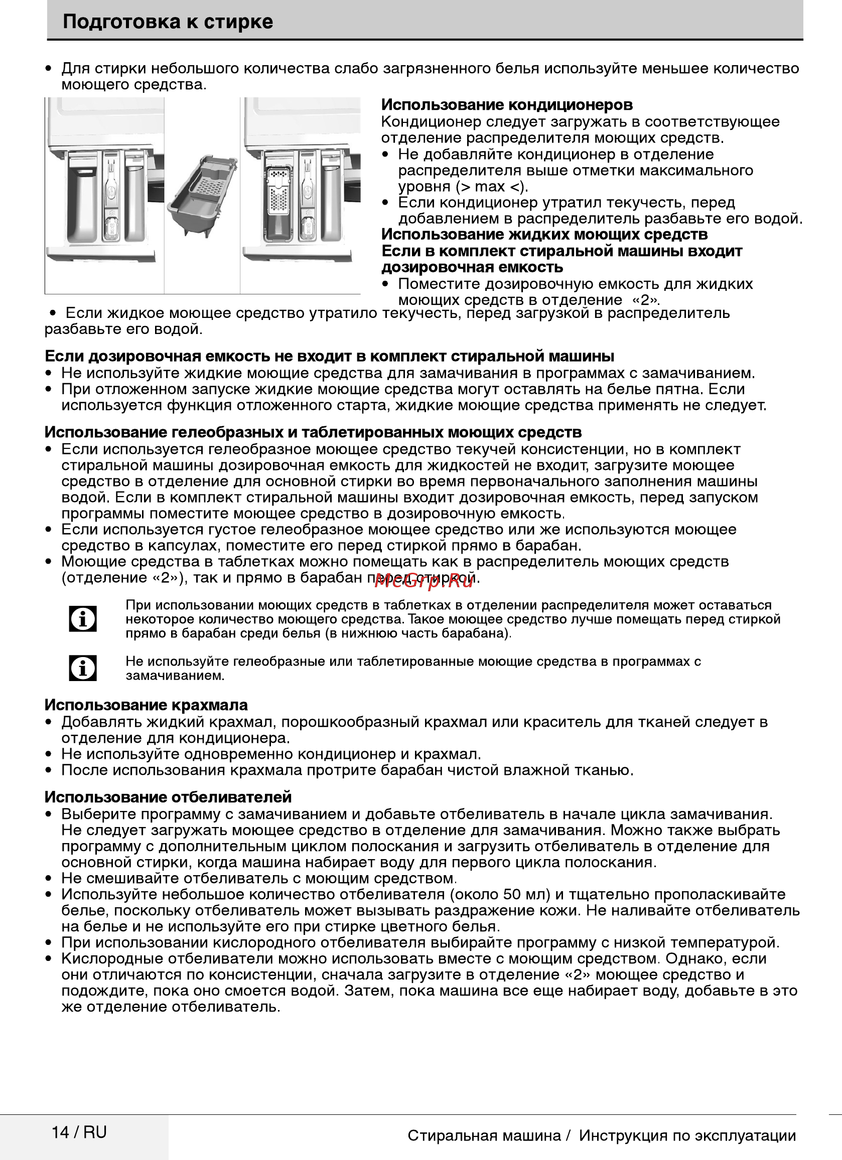 Beko RGE785P1XSW [14/32] Подготовка к стирке
