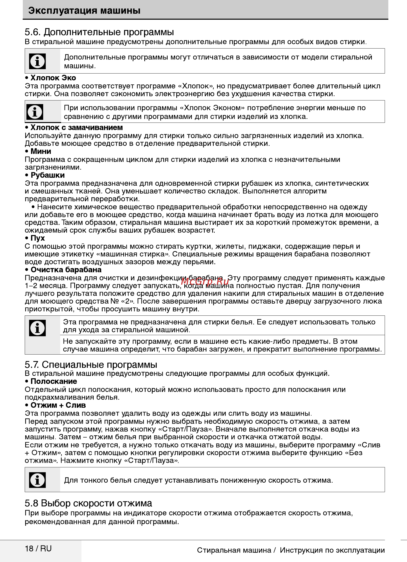 Beko RGE785P1XSW [18/32] Специальные программы