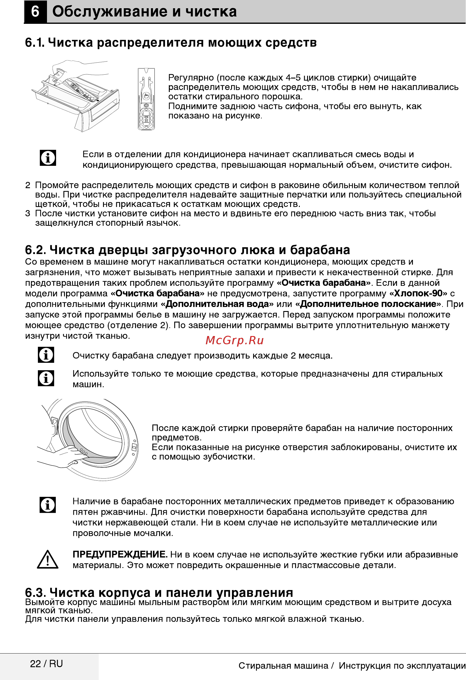 Beko RGE785P1XSW [22/32] Обслуживание и чистка