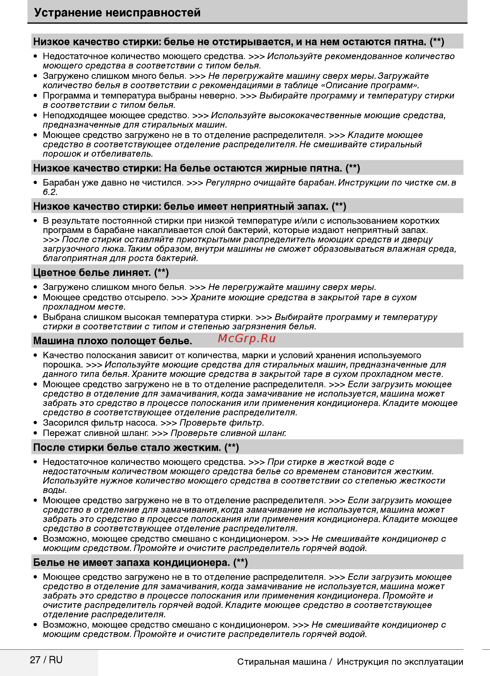 Beko RGE785P1XSW [27/32] Устранение неисправностей