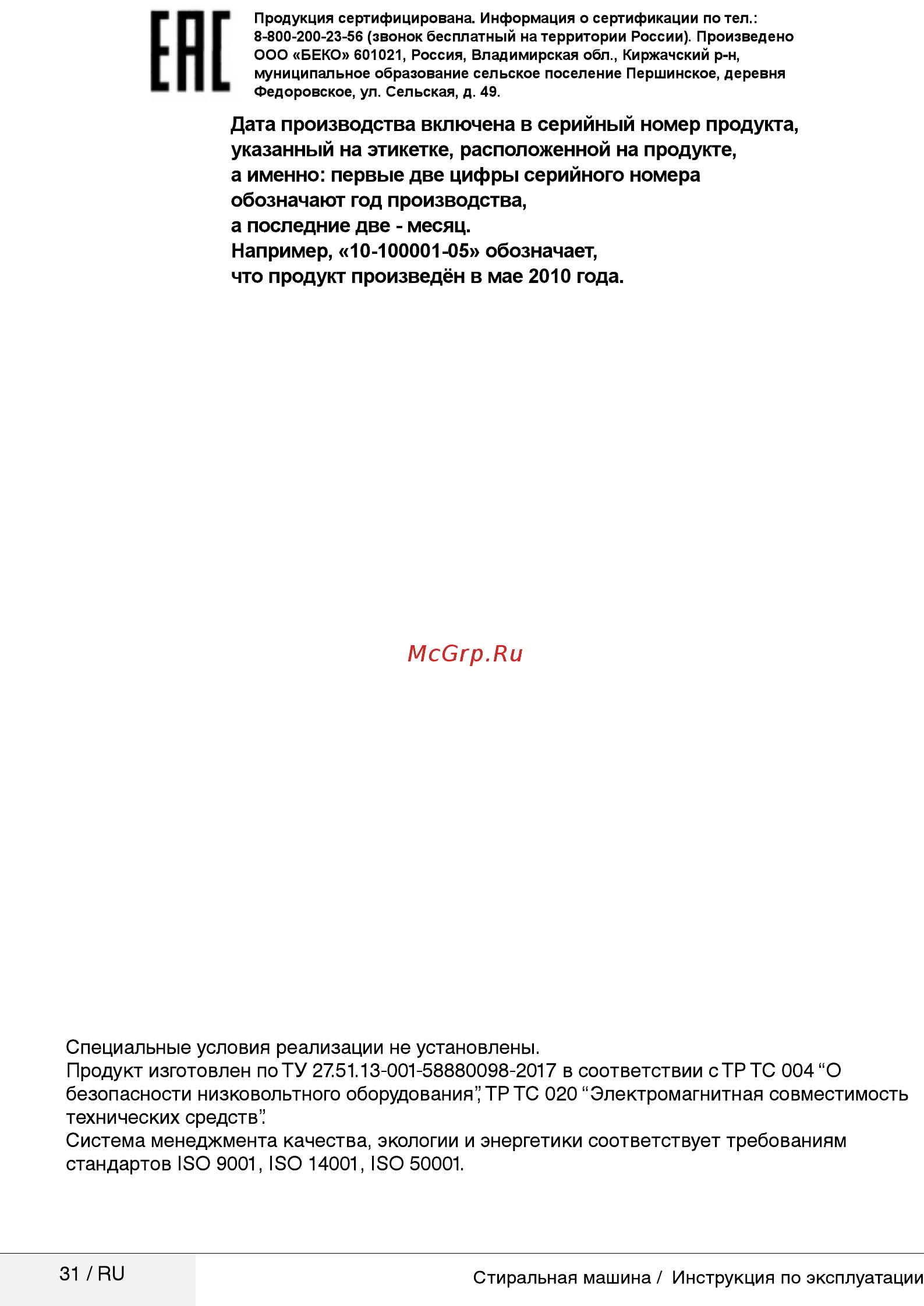 Beko RGE785P1XSW Инструкция по эксплуатации онлайн [31/32] 396779
