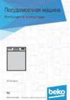 Beko DFN15410W Инструкция по эксплуатации