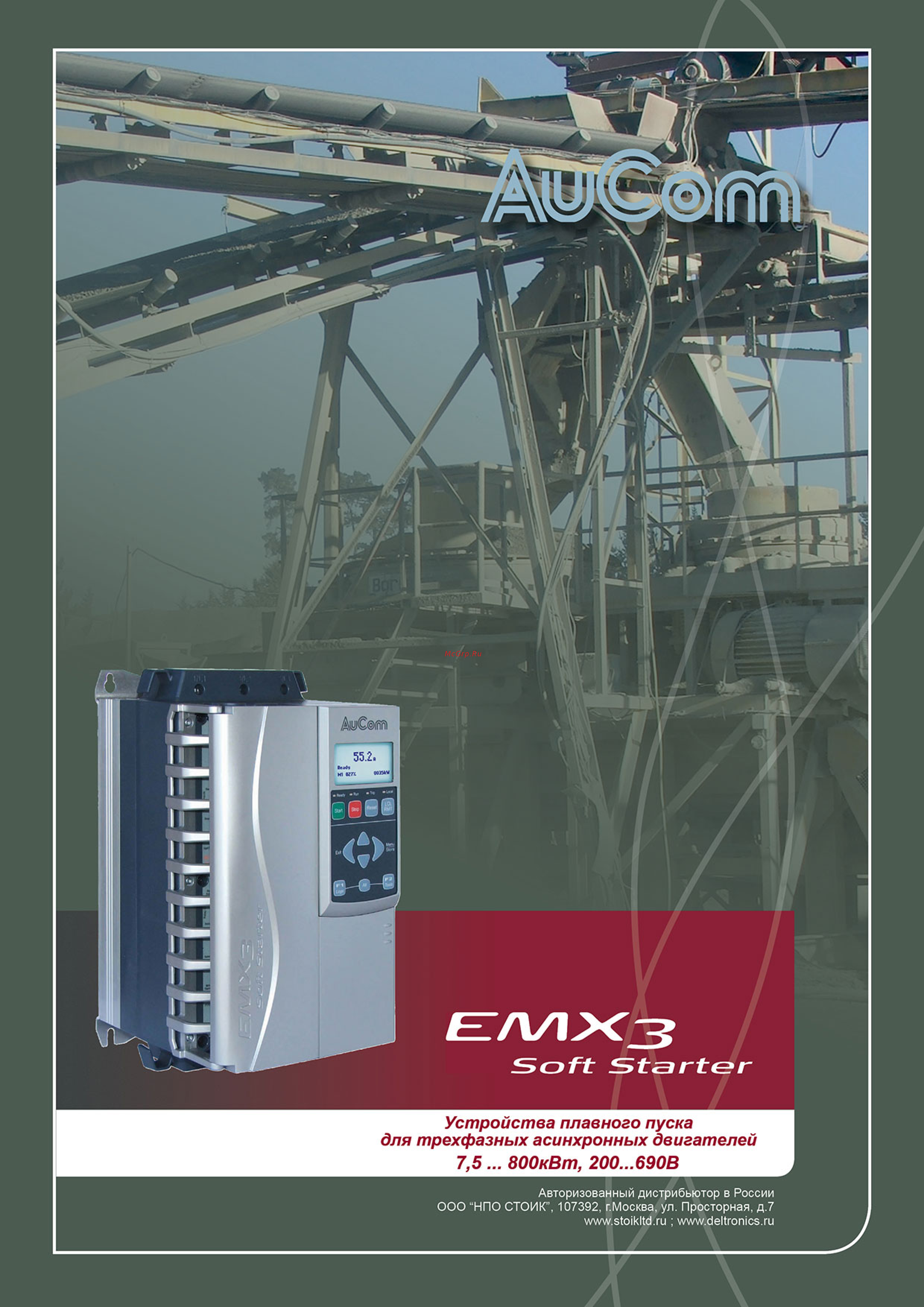 AuCom Electronics EMX3-0700B-V7-C1(C2)-H Инструкция по эксплуатации онлайн