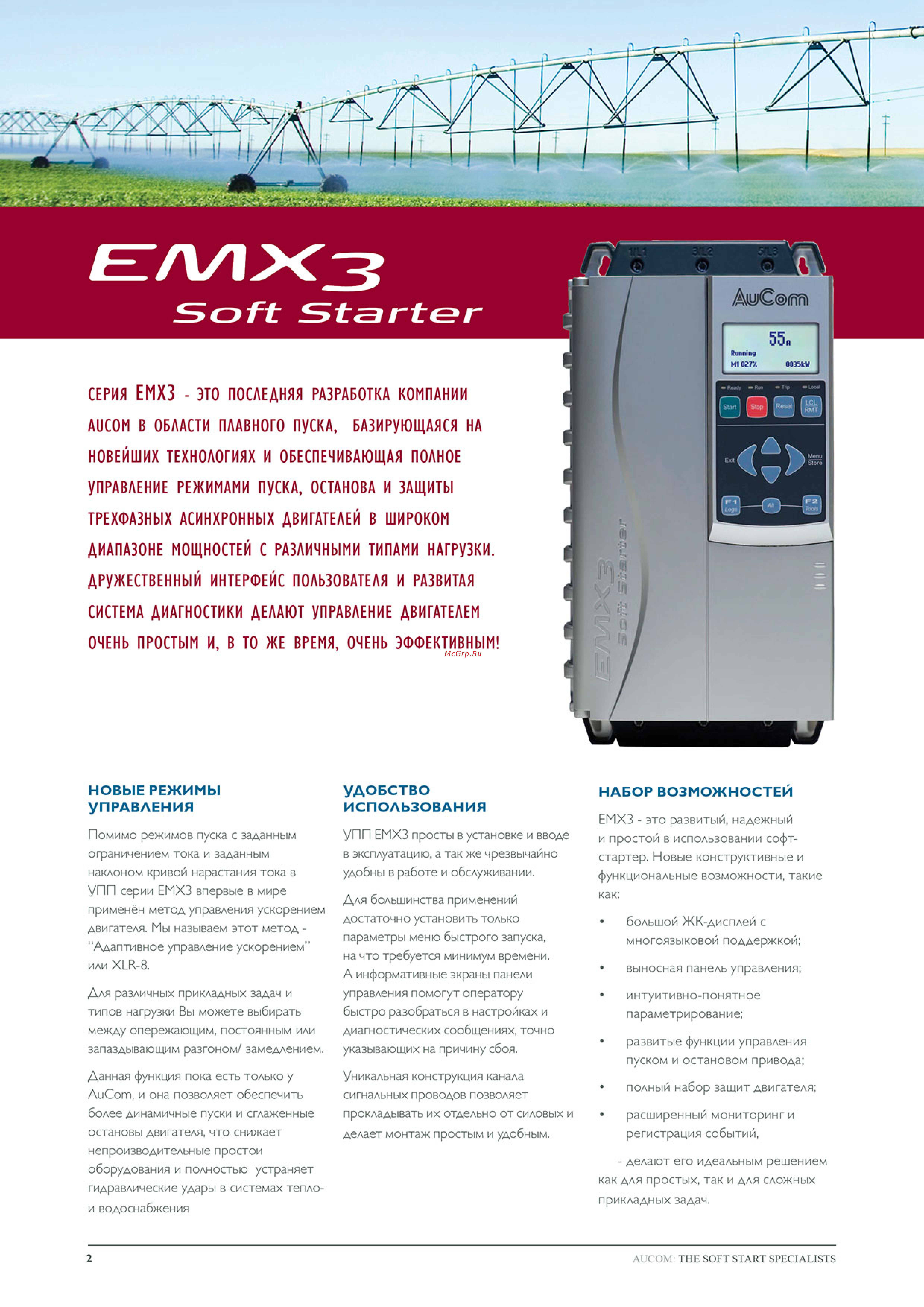 AuCom Electronics EMX3-0620C-V7-С1(С2)-H [2/12] Набор возможностей