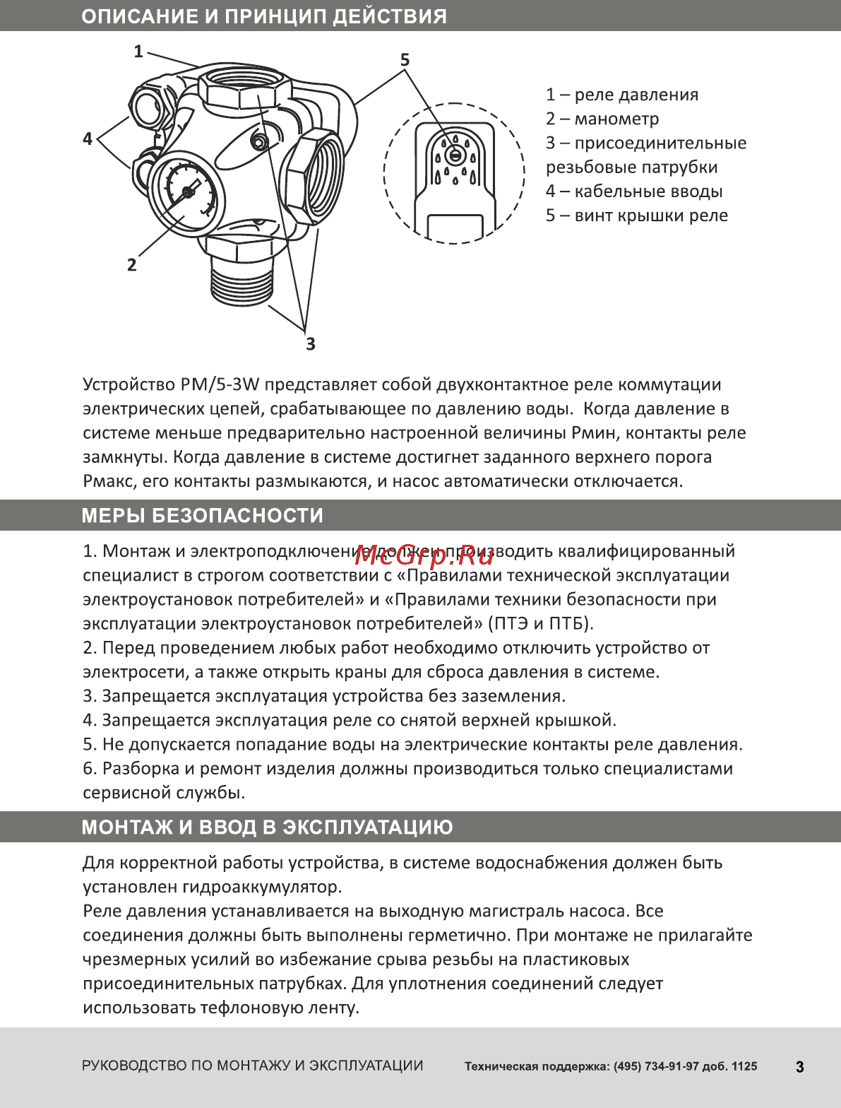 Unipump PM/5-3W Инструкция по монтажу и эксплуатации онлайн [3/6] 396875